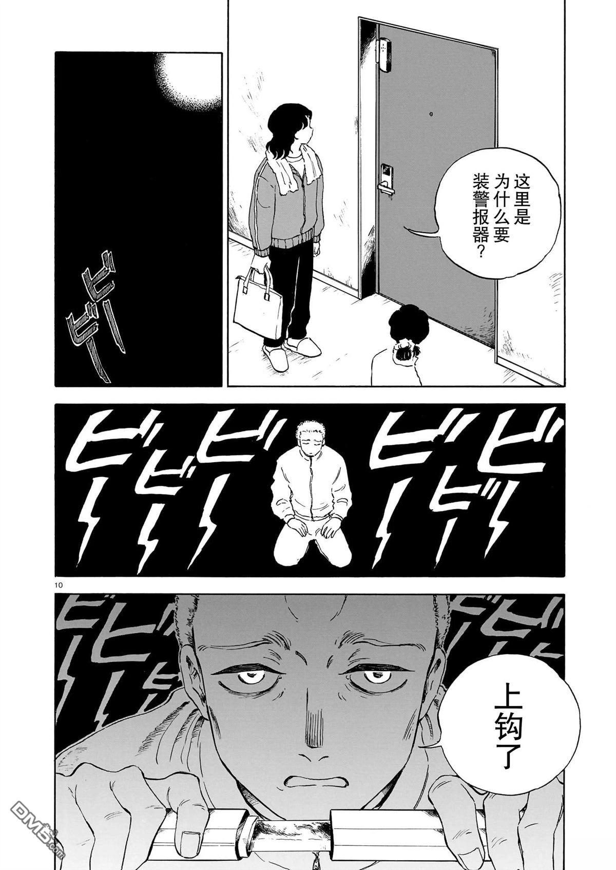 恶魔二世 第13话 第10页