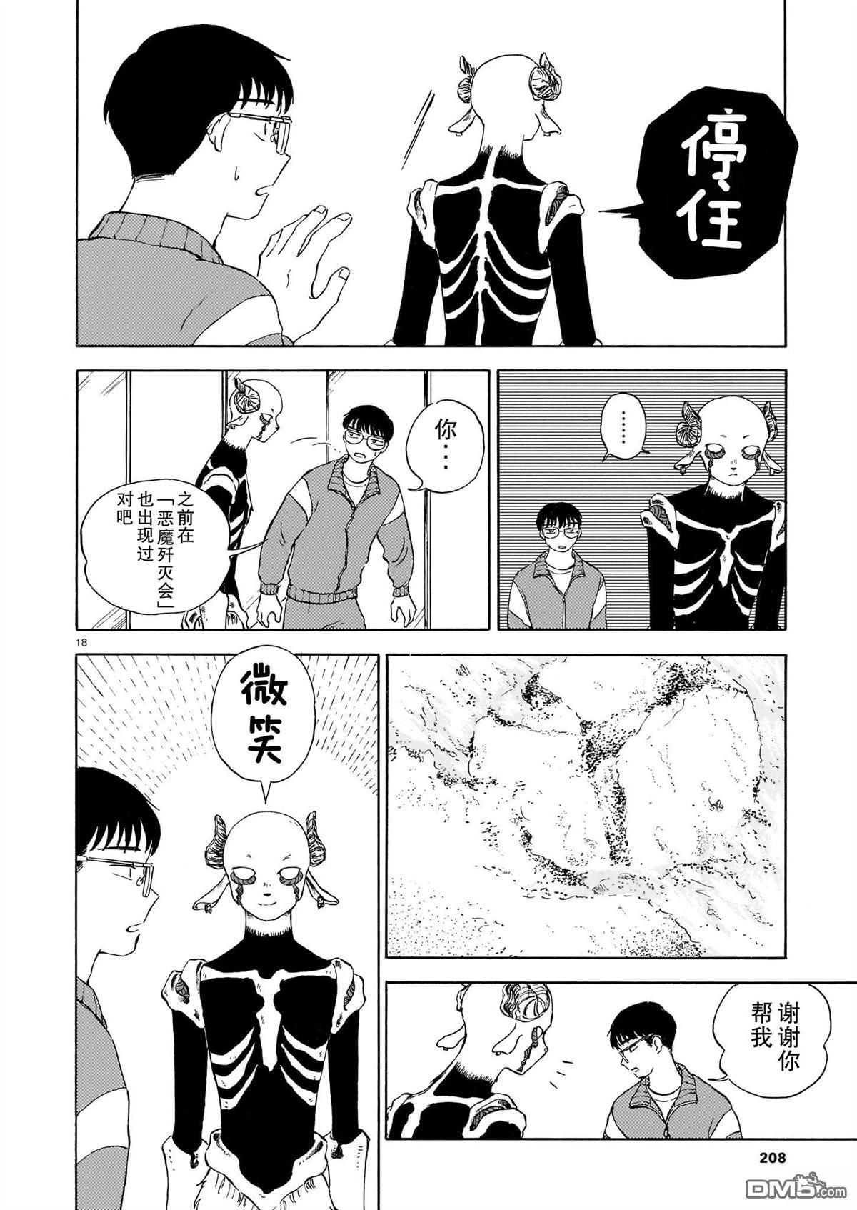 恶魔二世 第13话 第18页