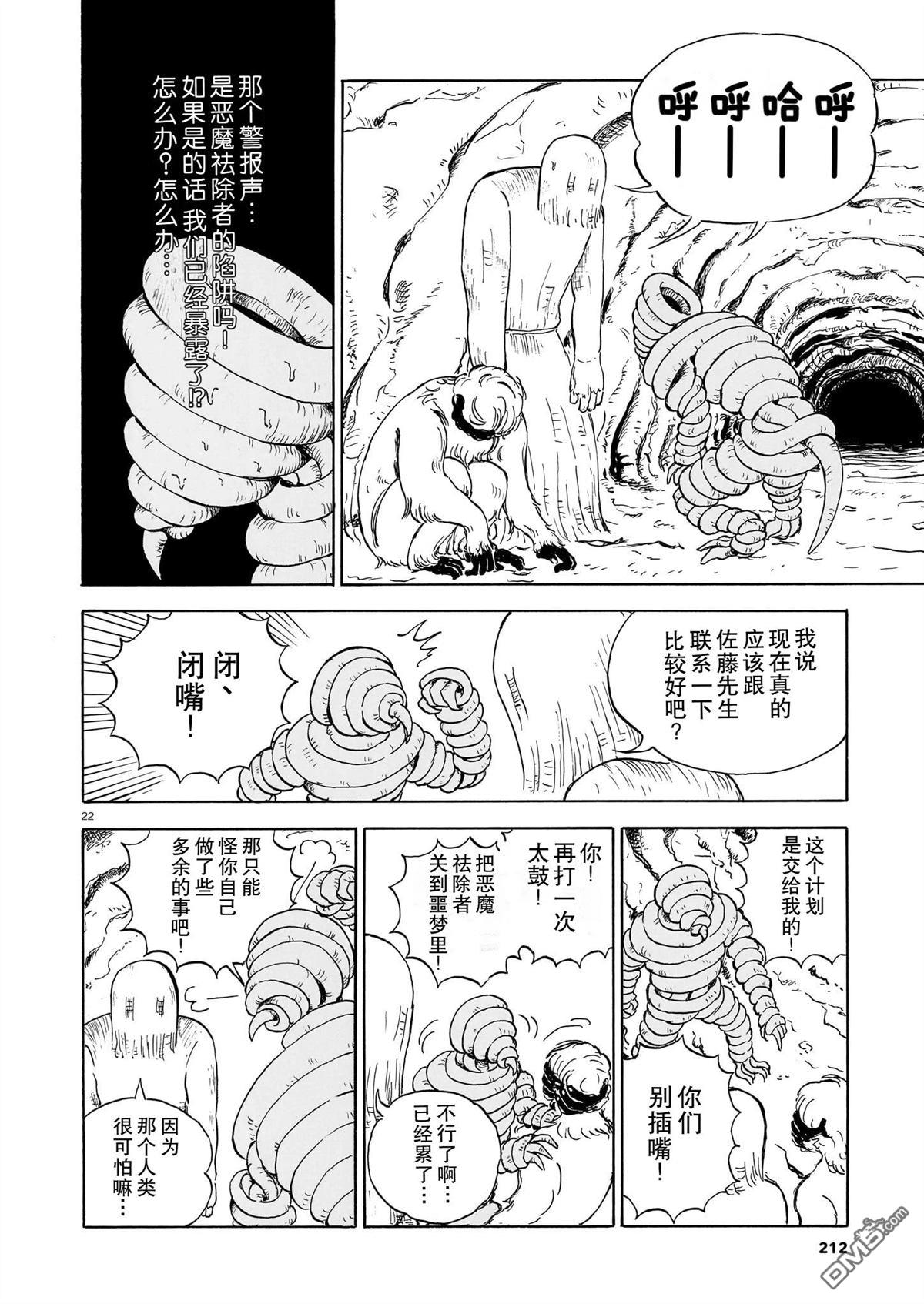 恶魔二世 第13话 第22页