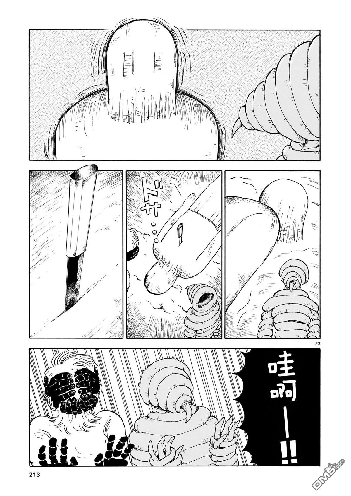 恶魔二世 第13话 第23页