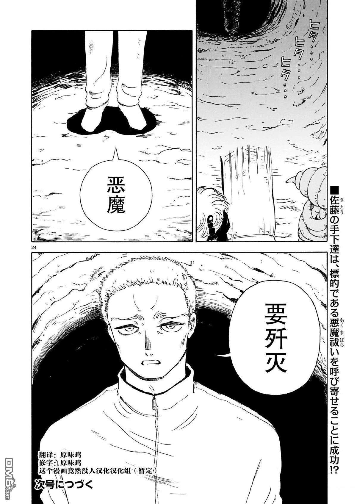 恶魔二世 第13话 第24页
