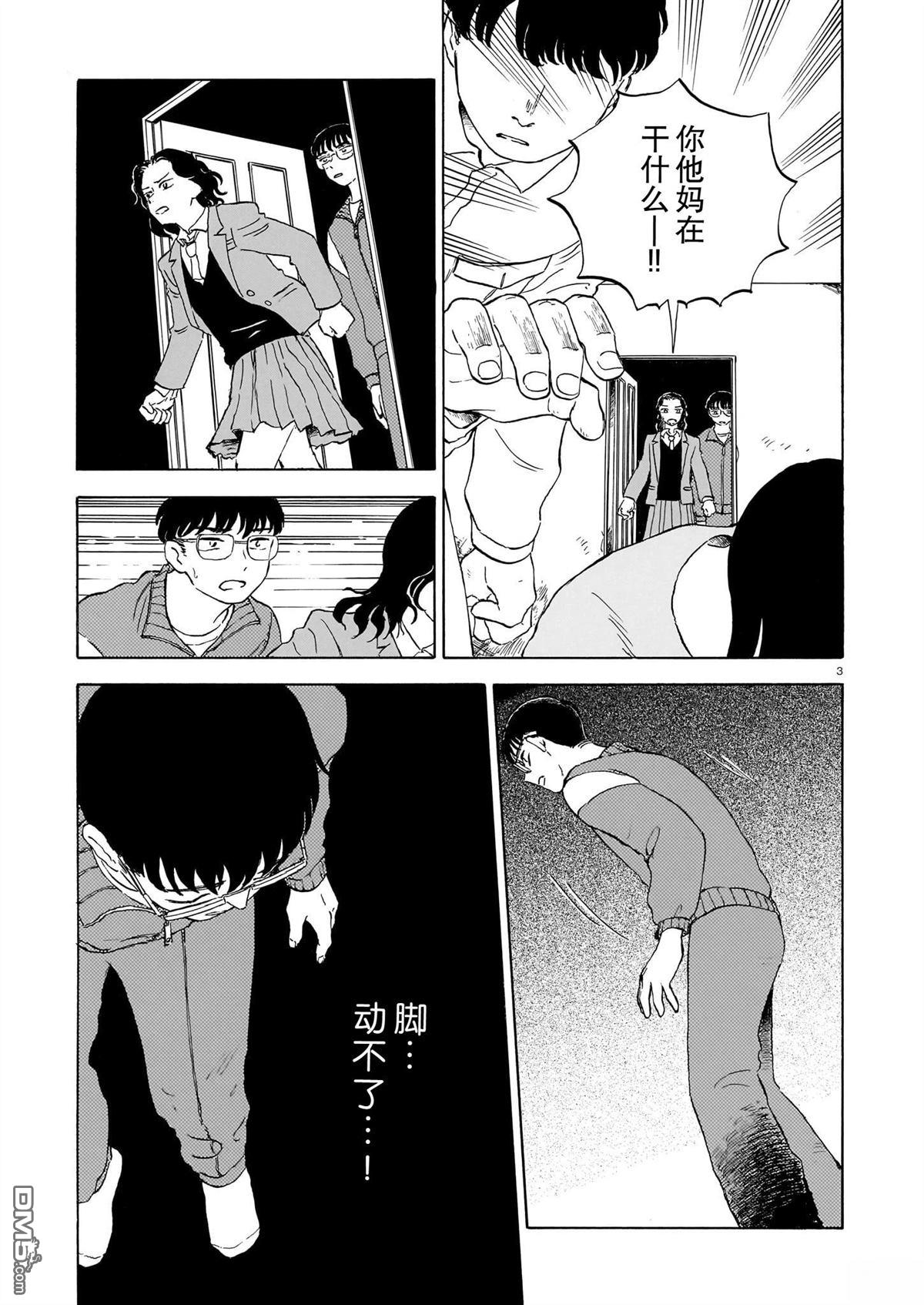 恶魔二世 第13话 第3页