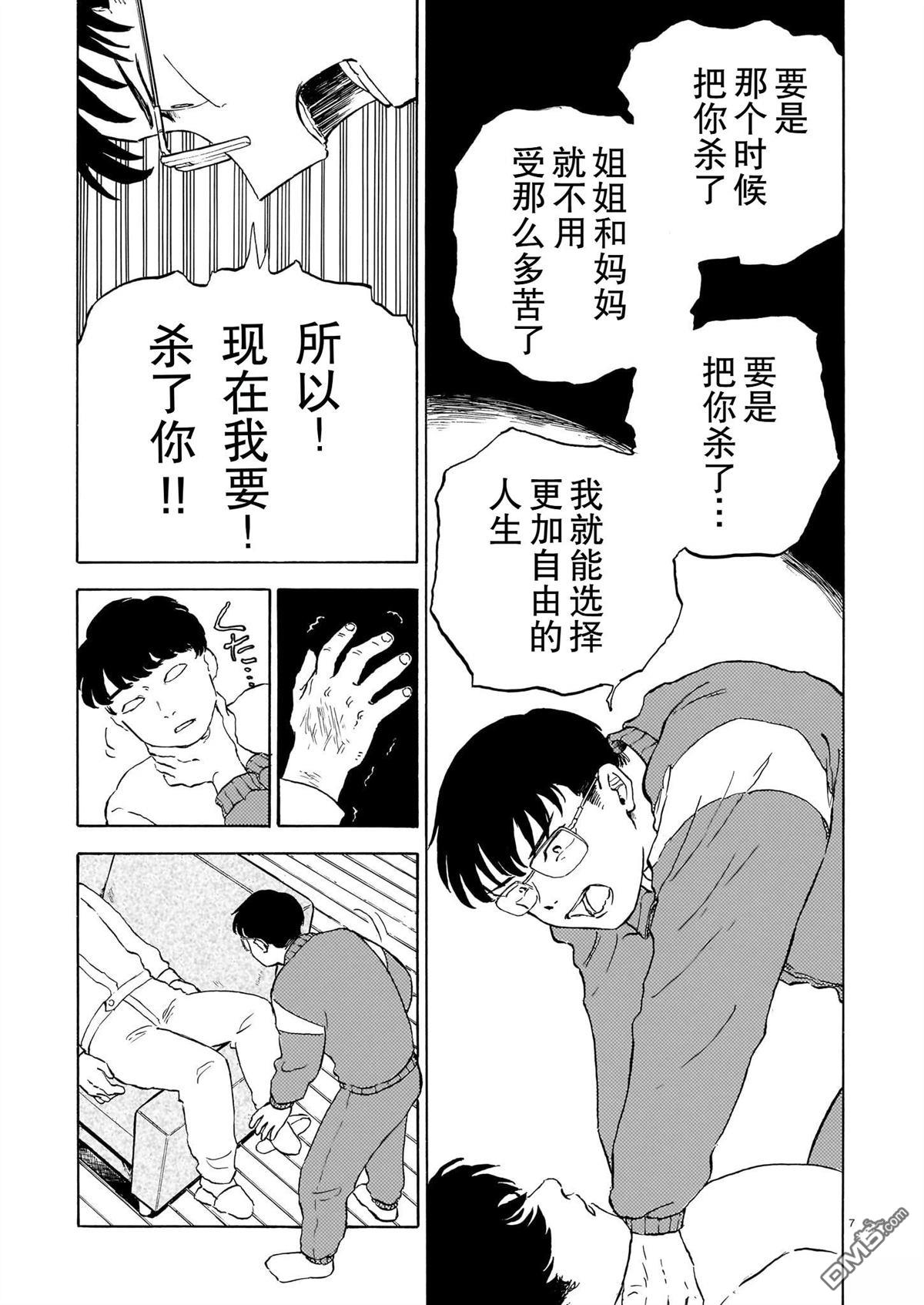 恶魔二世 第13话 第7页