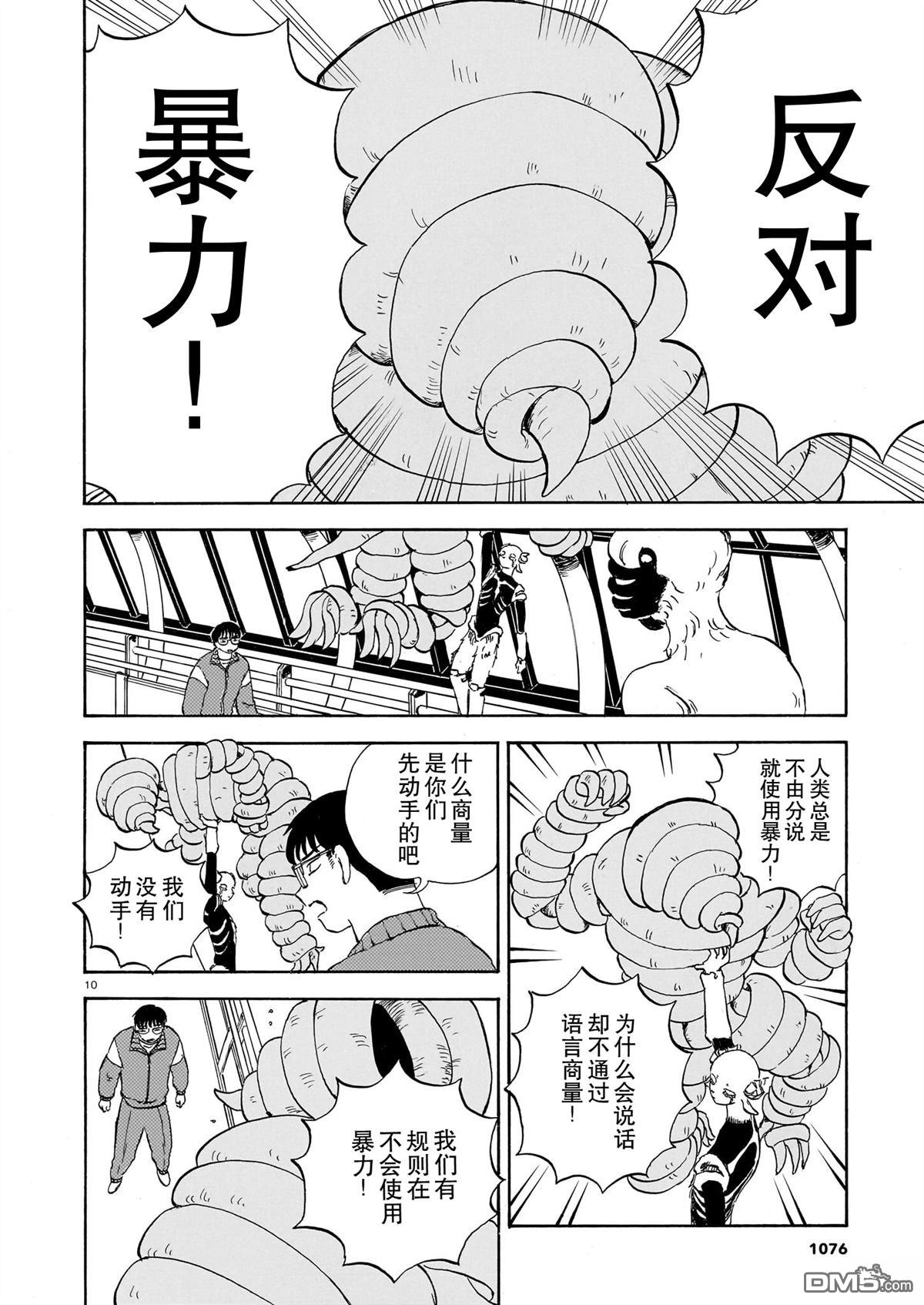 恶魔二世 第14话 第10页
