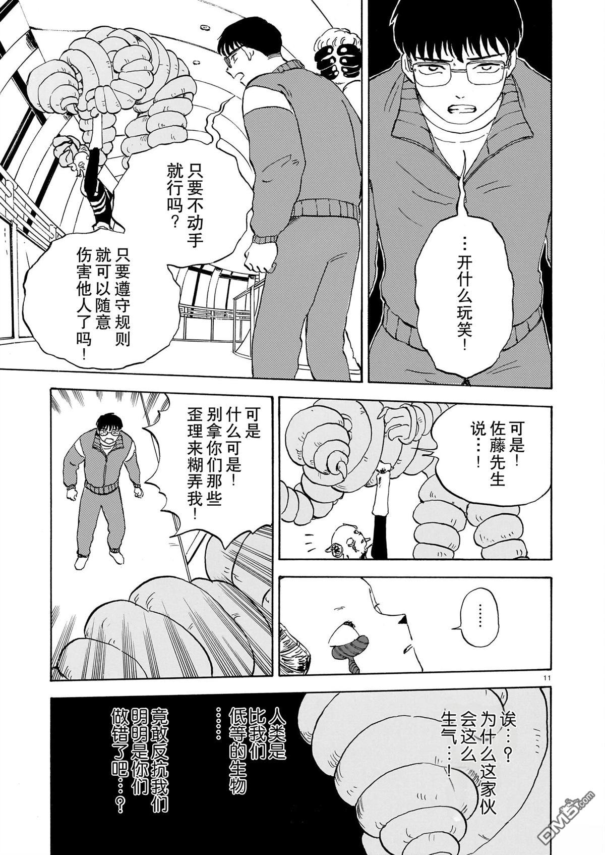 恶魔二世 第14话 第11页