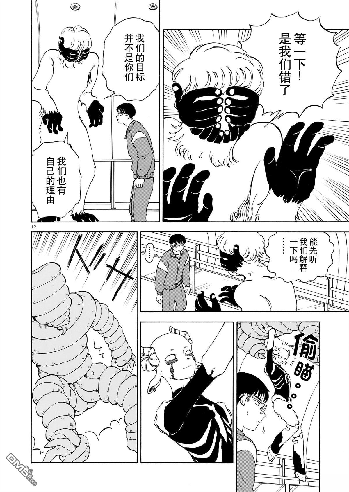 恶魔二世 第14话 第12页