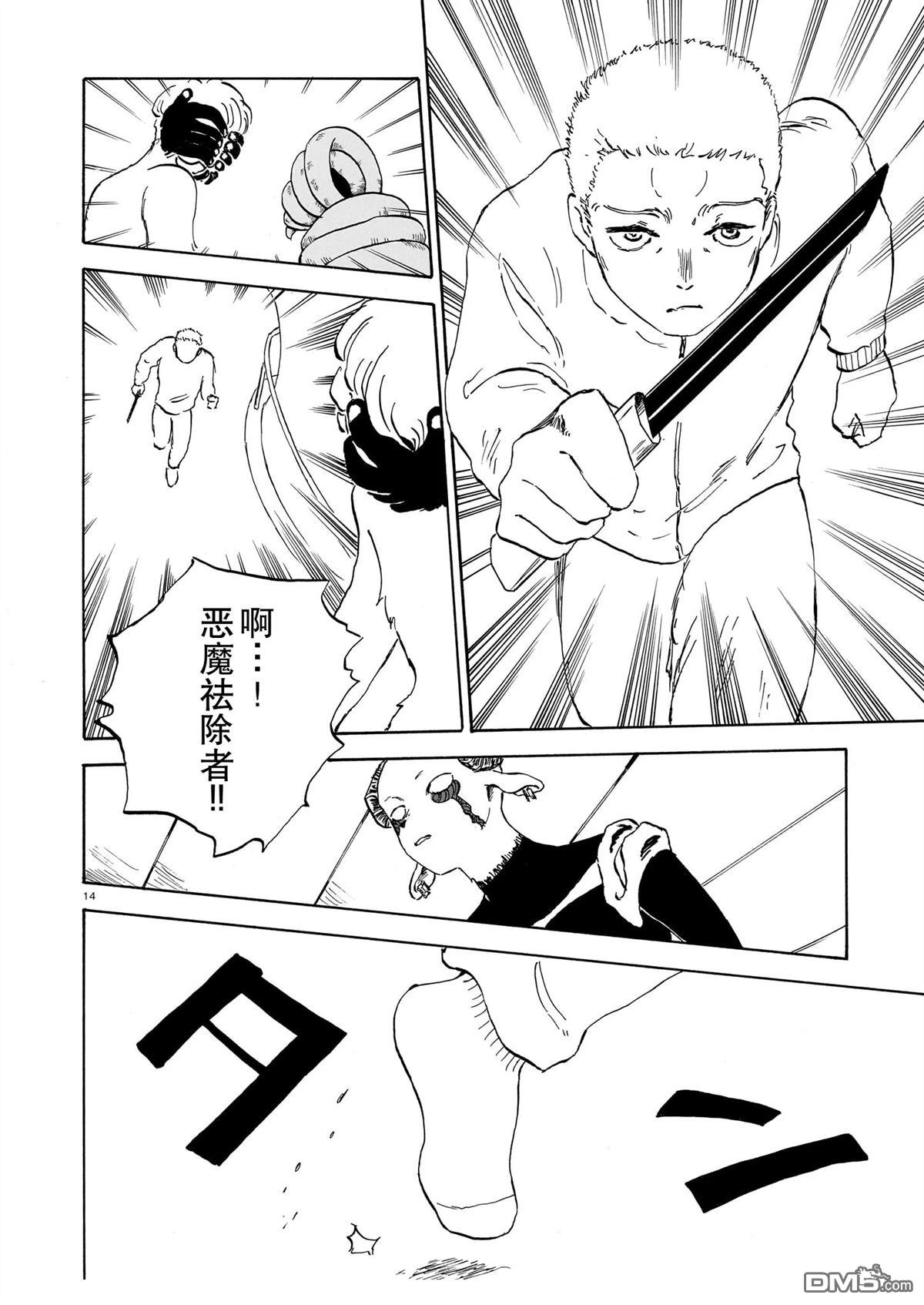 恶魔二世 第14话 第14页