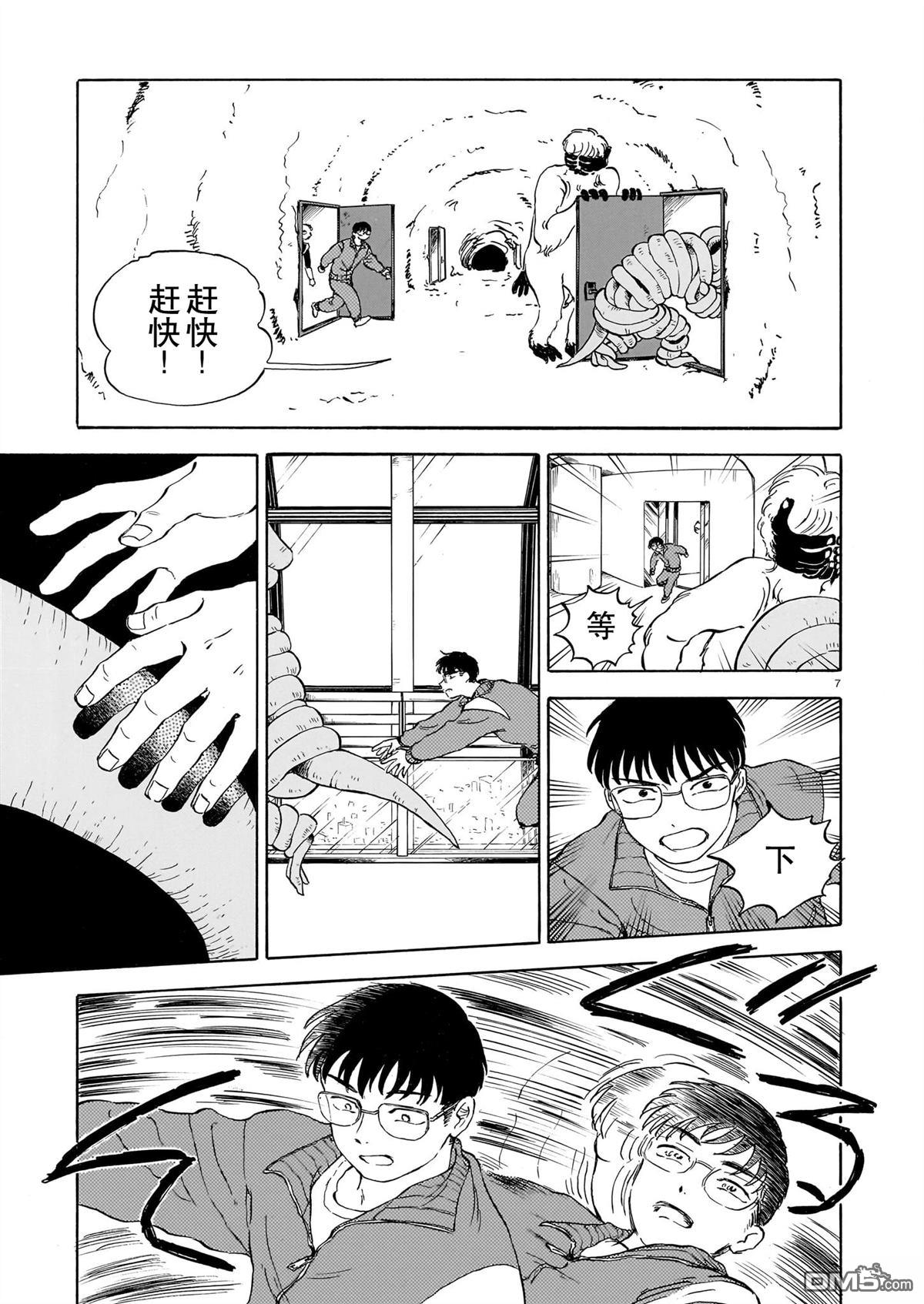 恶魔二世 第14话 第7页