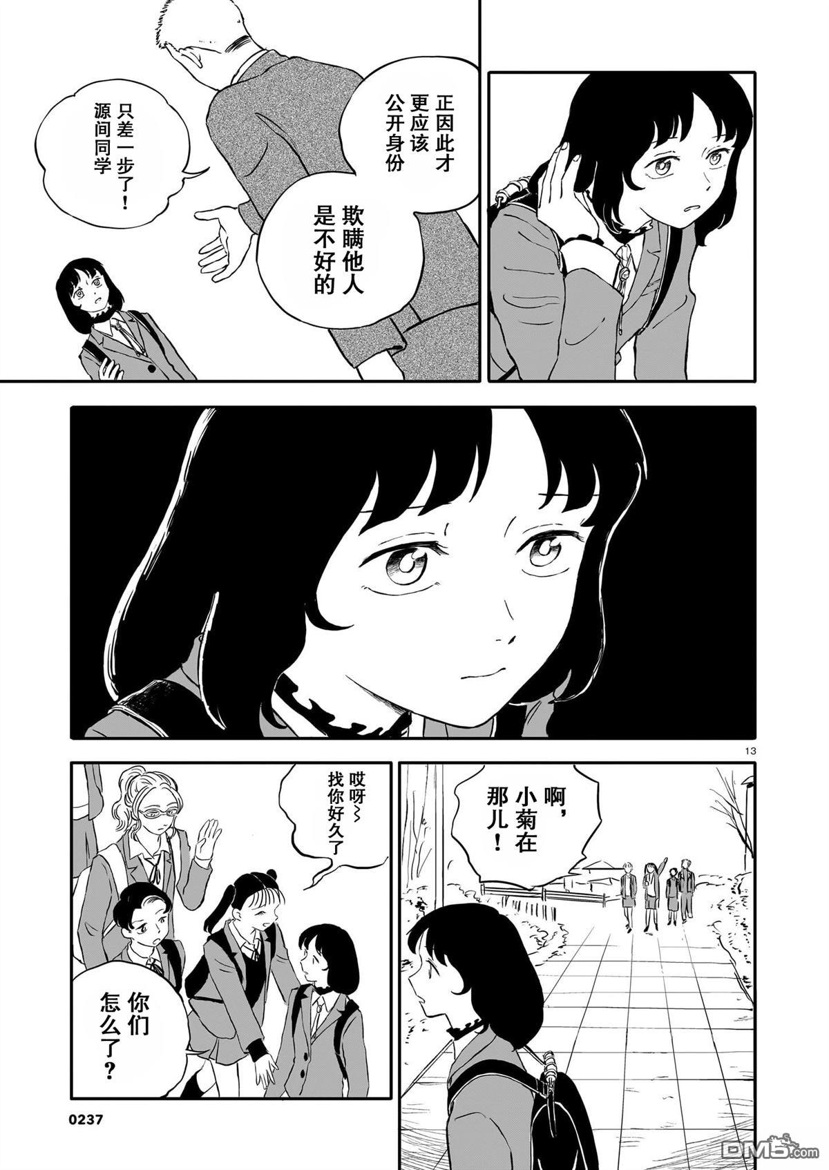 恶魔二世 第15话 第13页