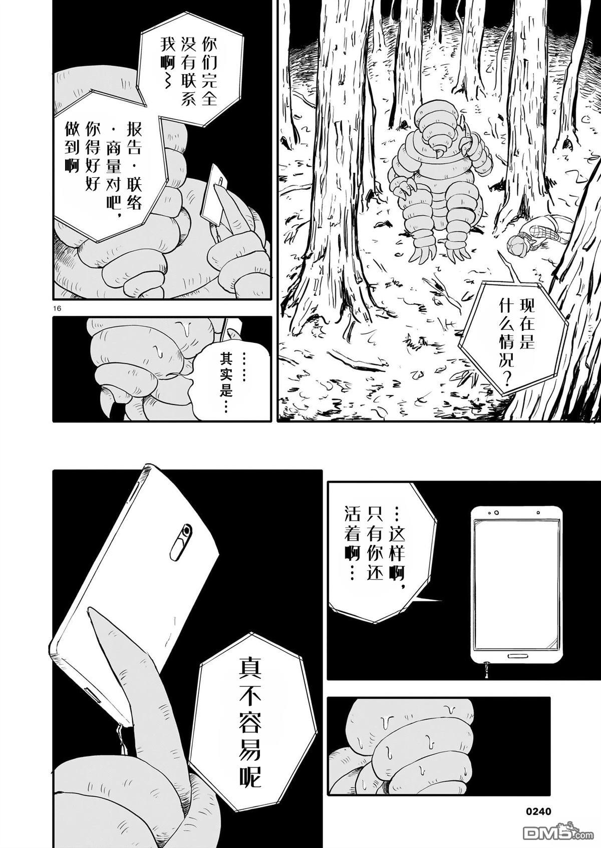 恶魔二世 第15话 第16页