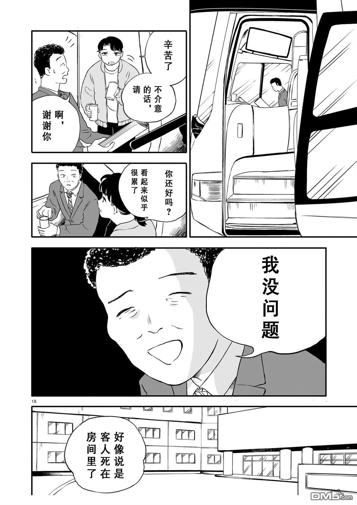 恶魔二世 第15话 第18页