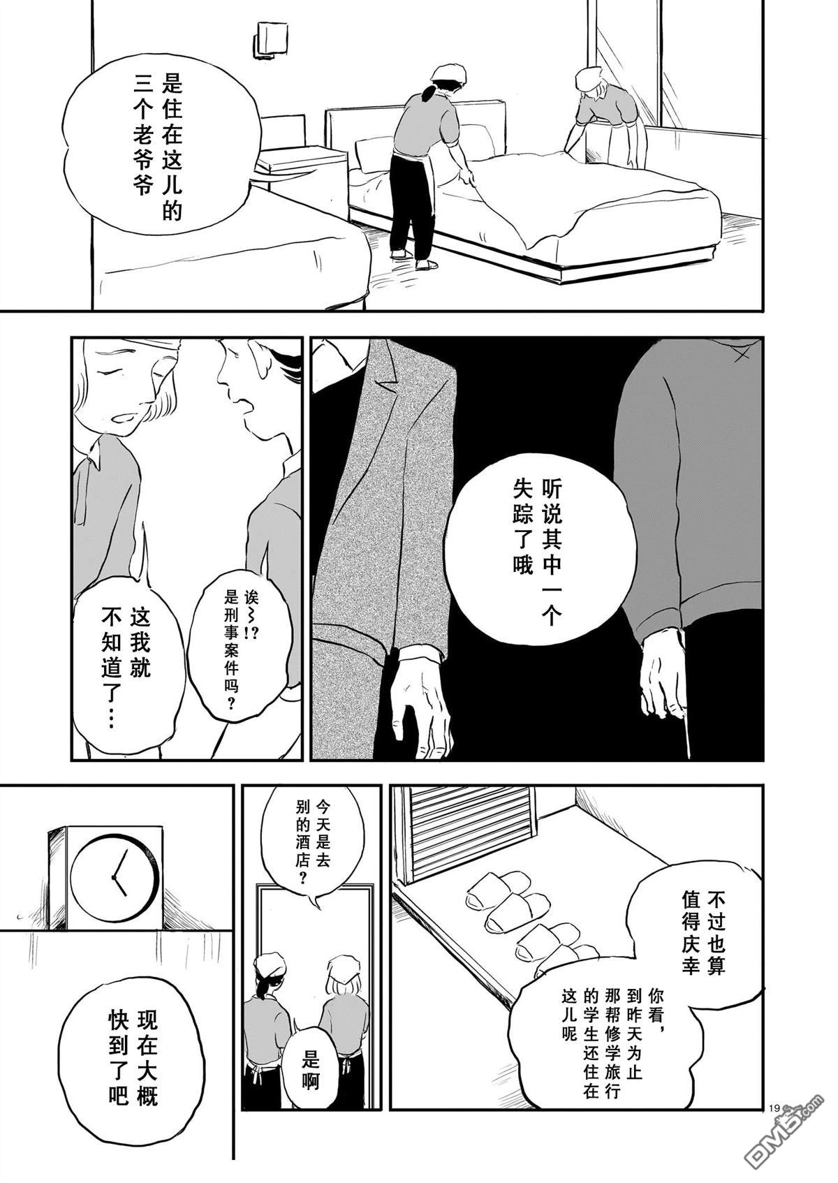 恶魔二世 第15话 第19页