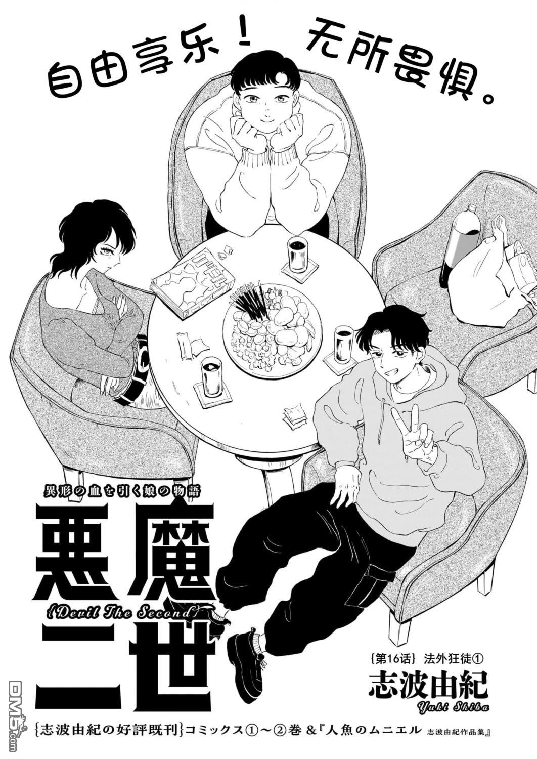 恶魔二世 第16话 第1页