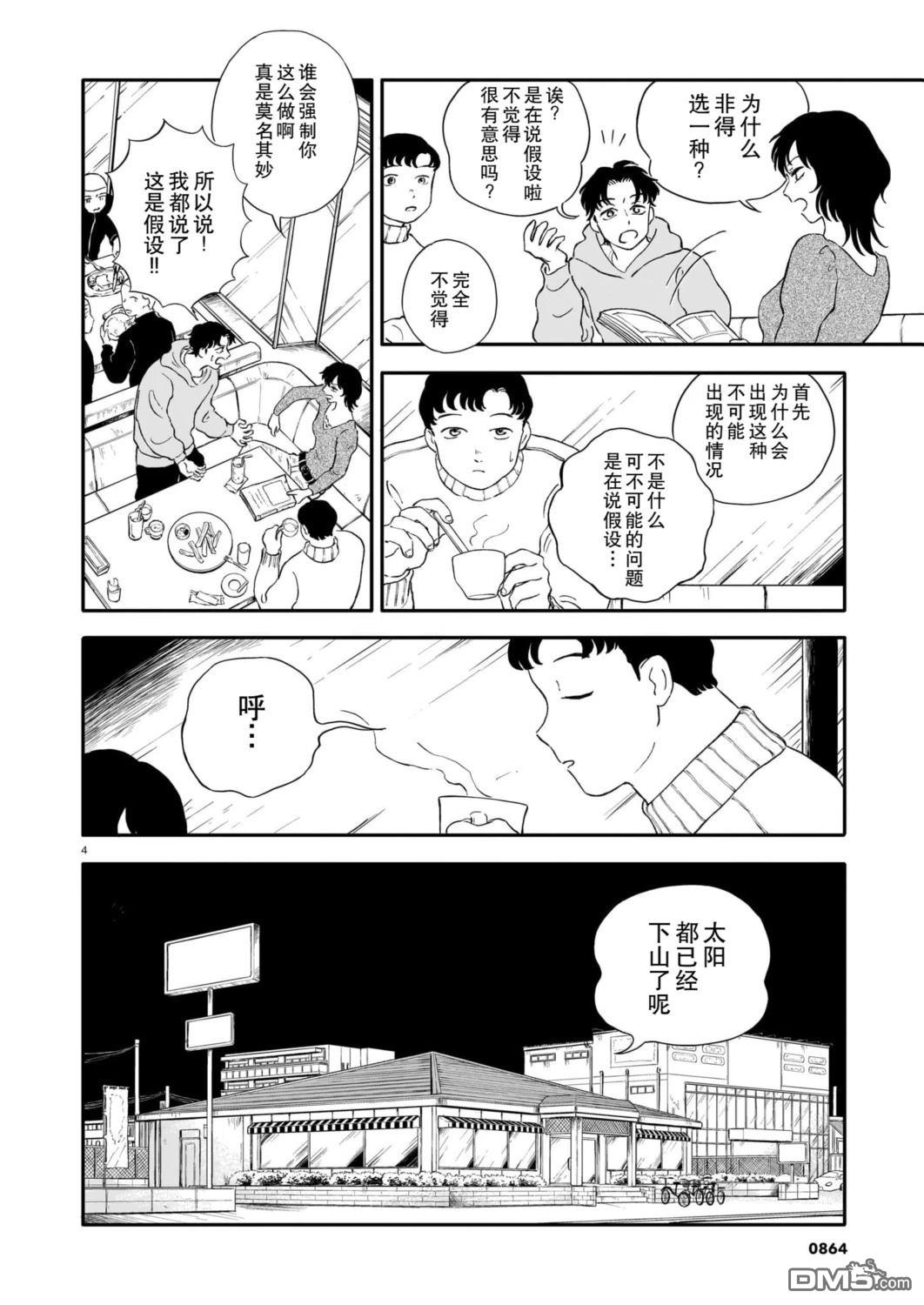 恶魔二世 第16话 第4页