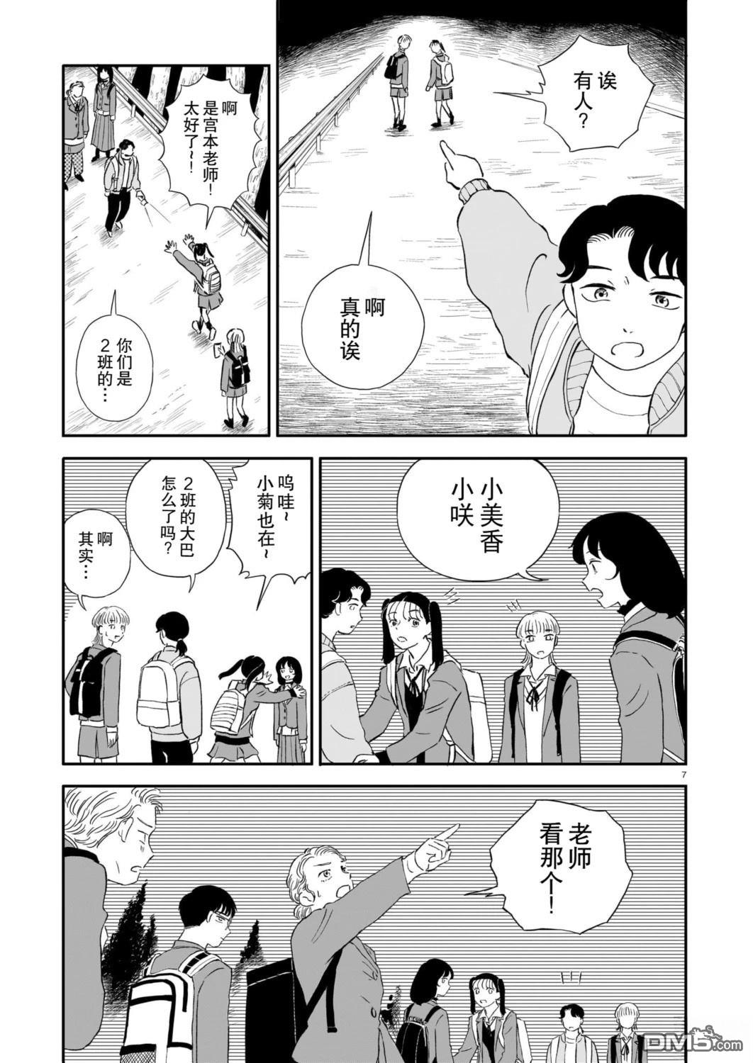 恶魔二世 第16话 第7页