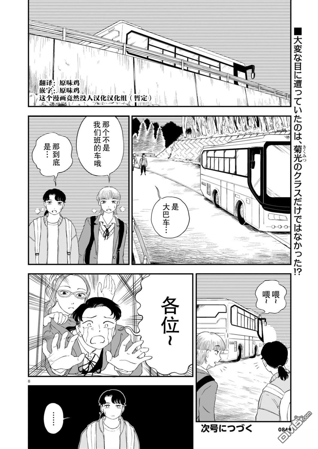 恶魔二世 第16话 第8页