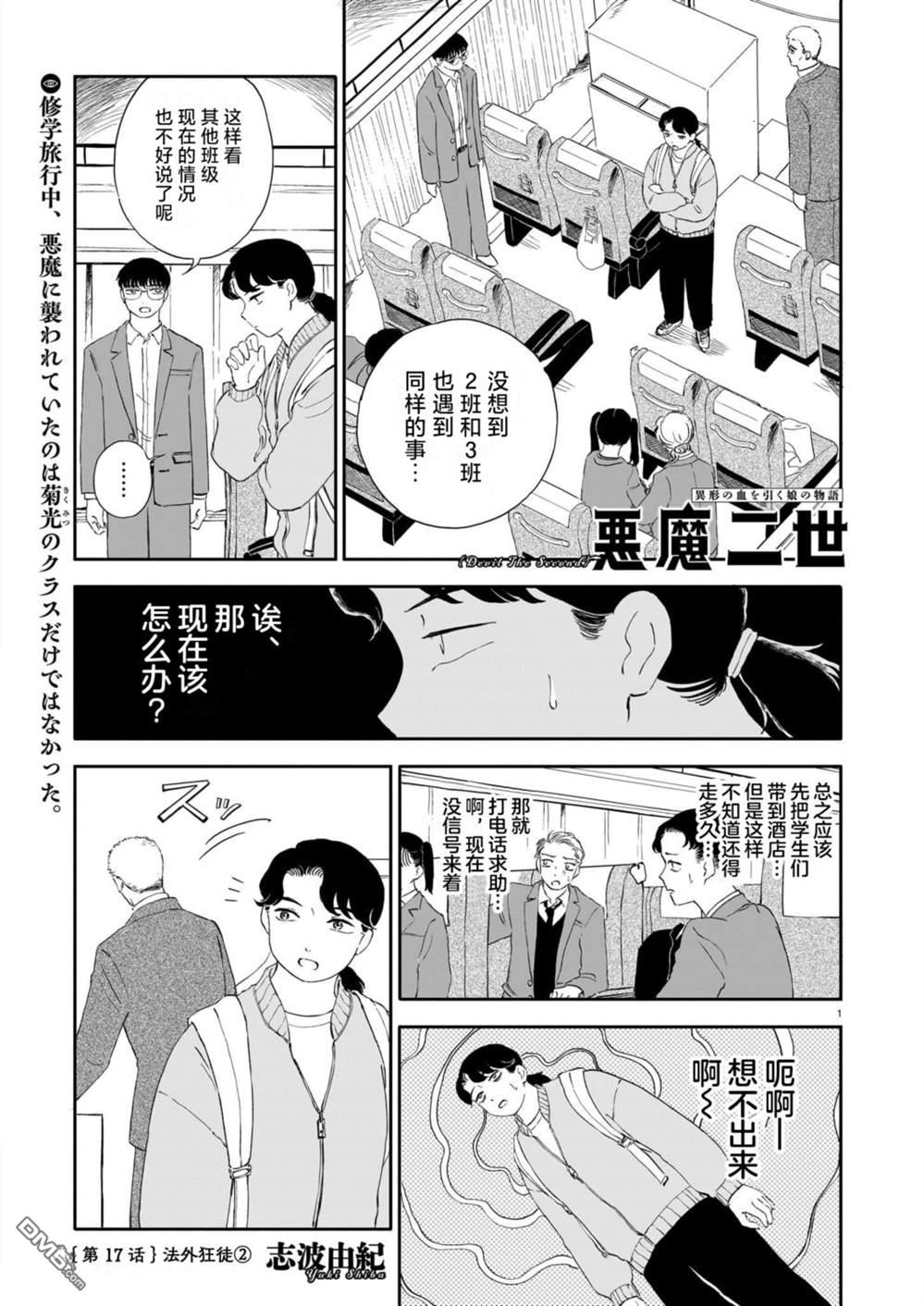 恶魔二世 第17话 第1页