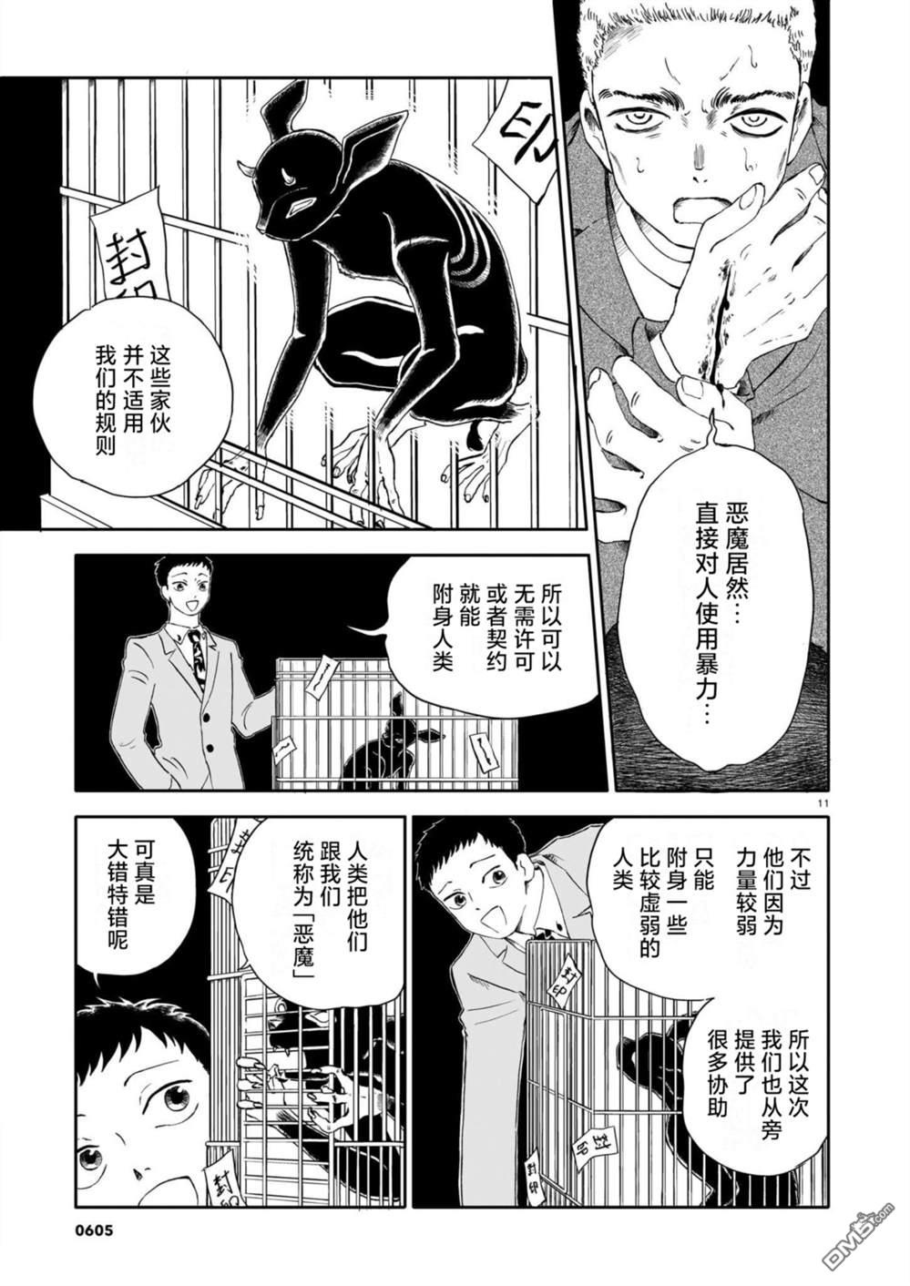 恶魔二世 第17话 第11页