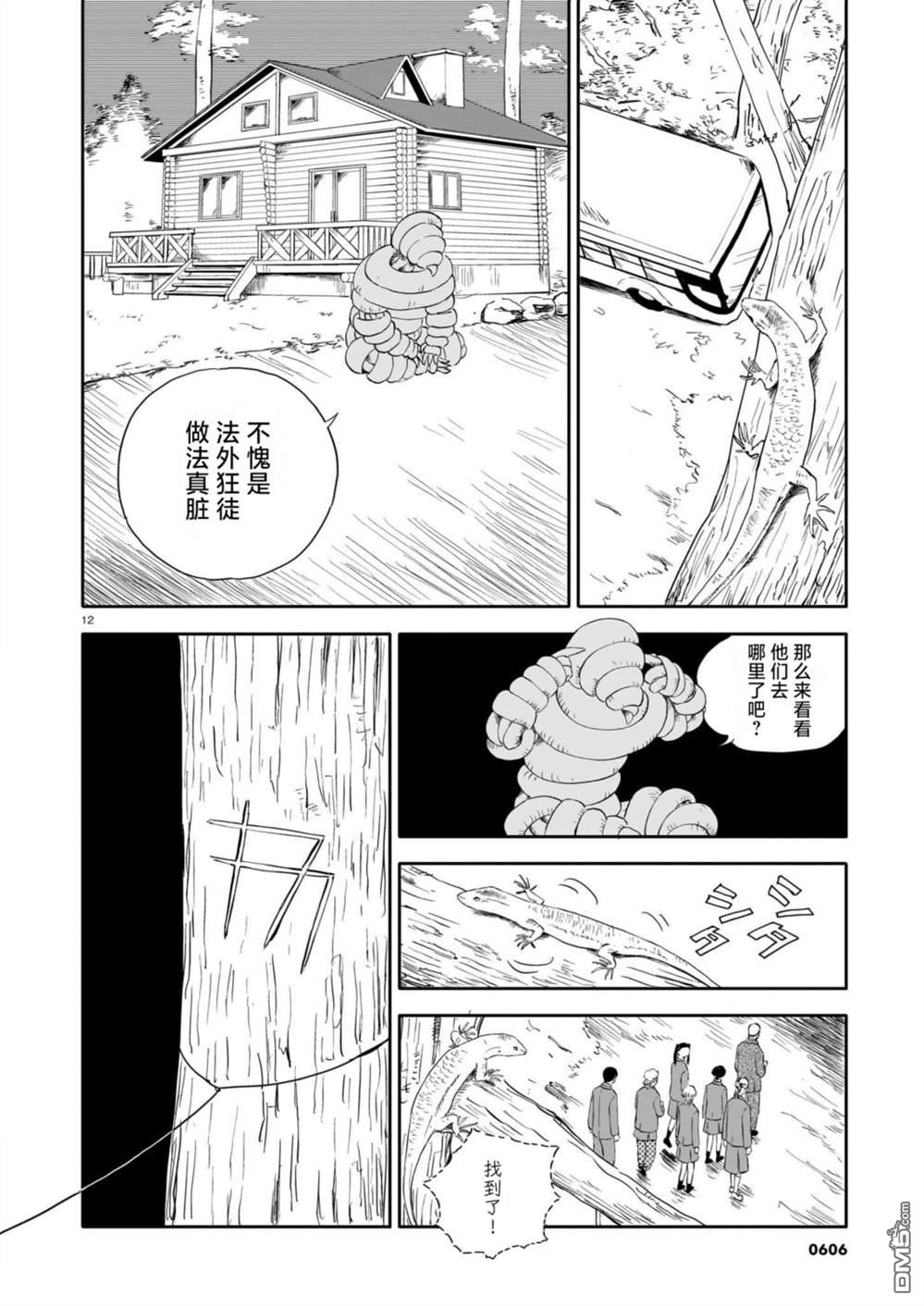 恶魔二世 第17话 第12页