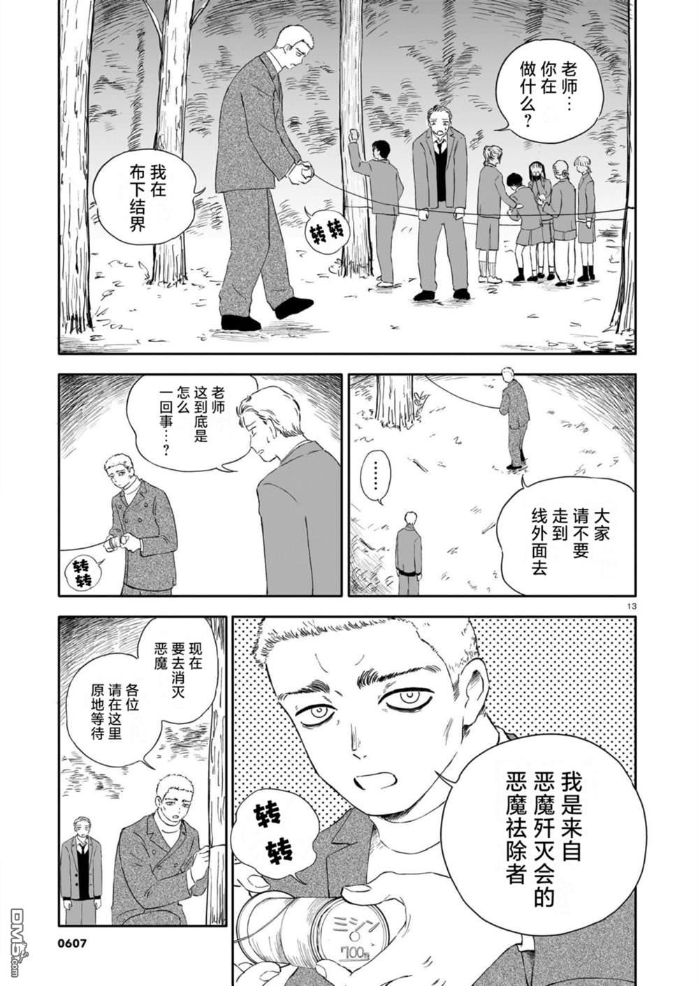 恶魔二世 第17话 第13页