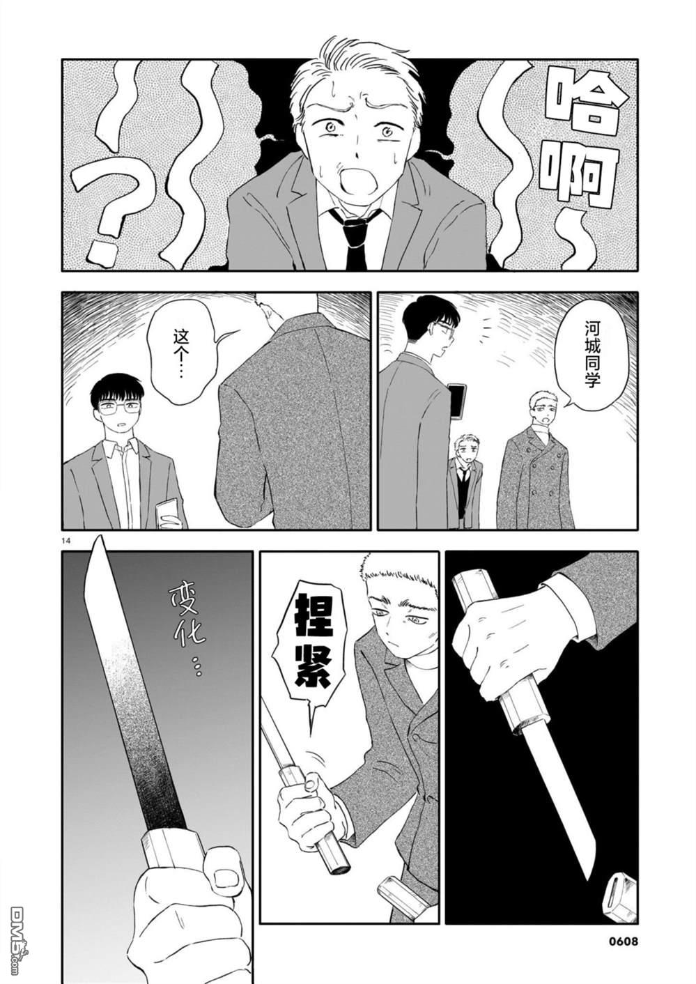 恶魔二世 第17话 第14页