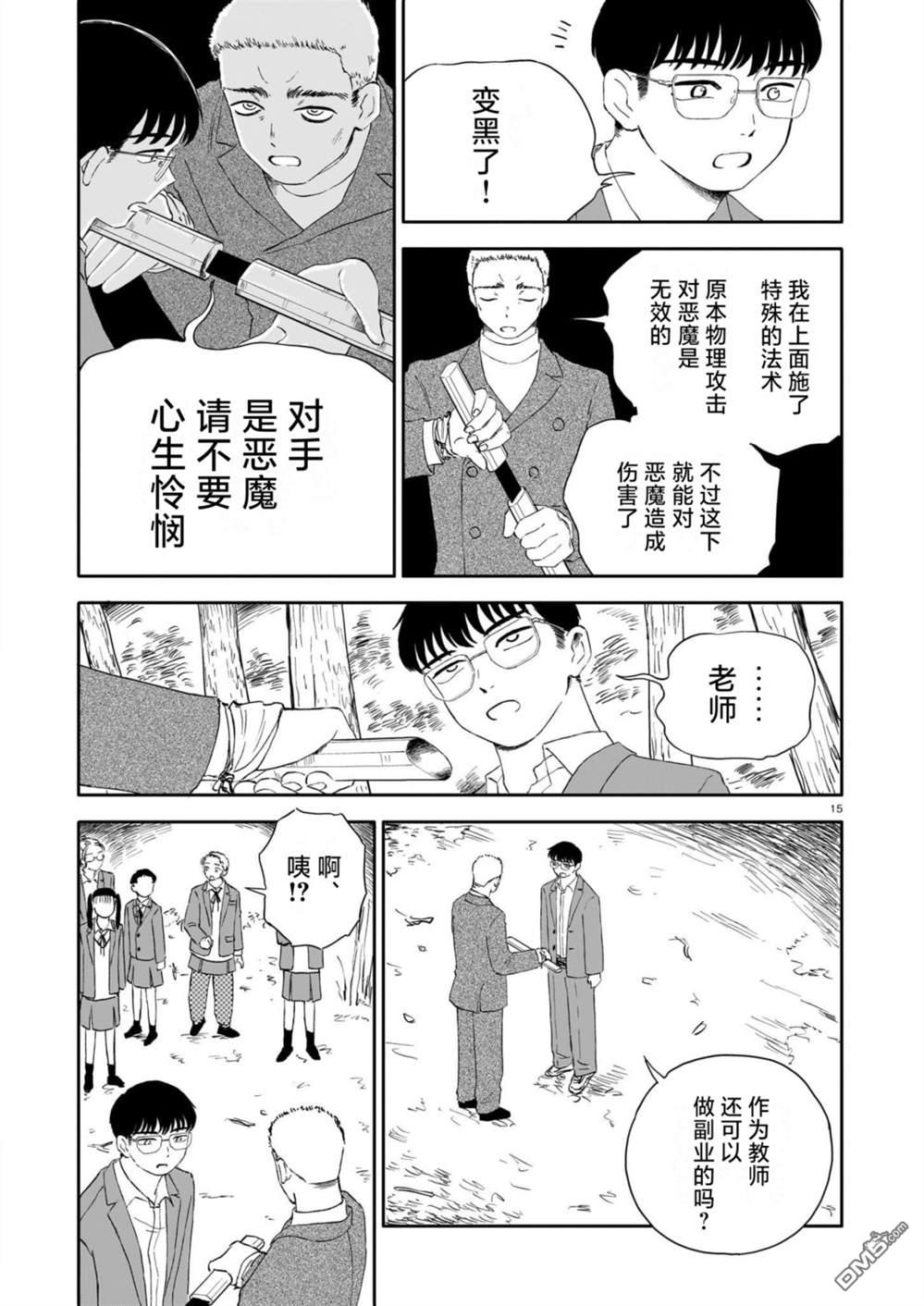恶魔二世 第17话 第15页