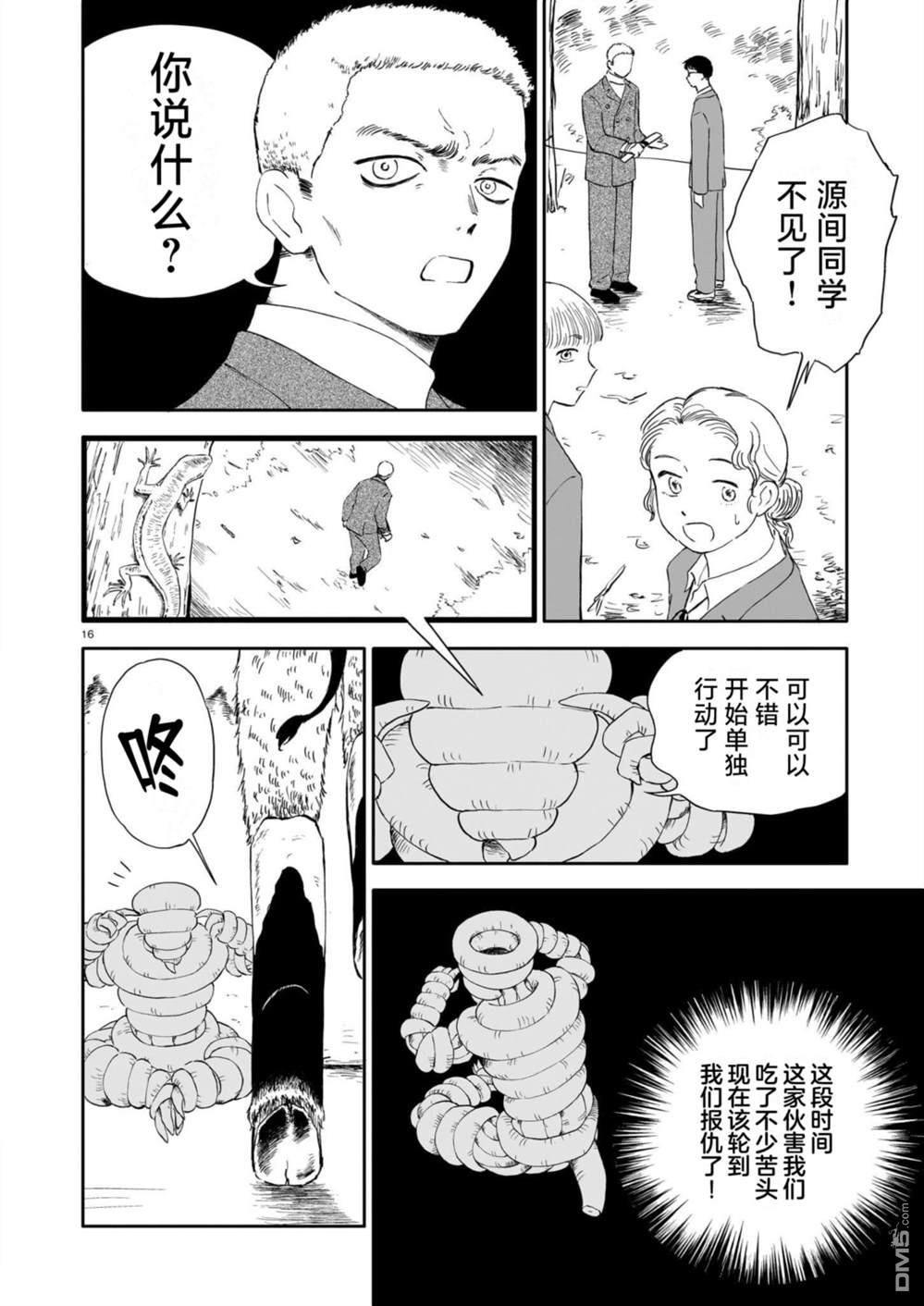 恶魔二世 第17话 第16页
