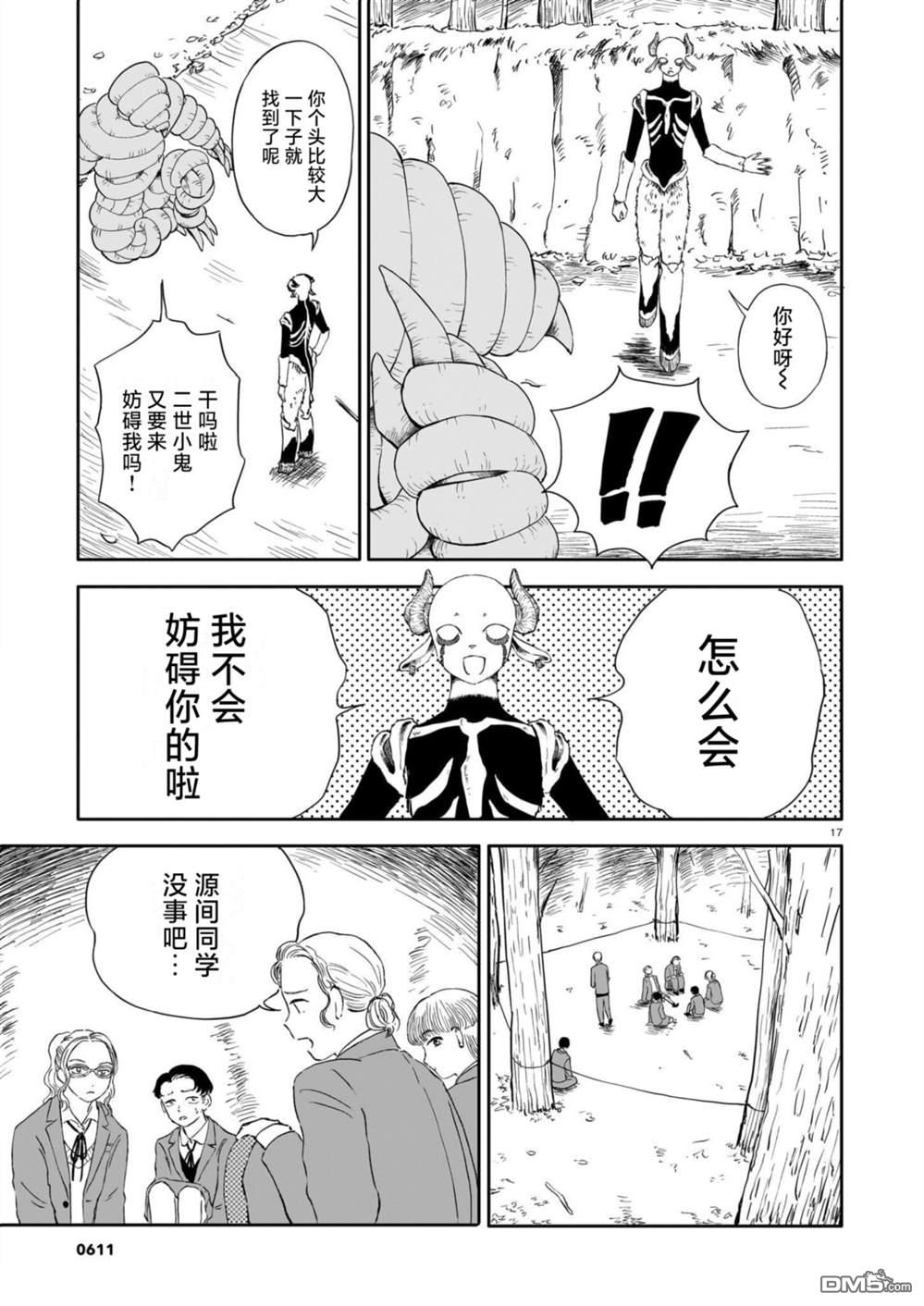 恶魔二世 第17话 第17页