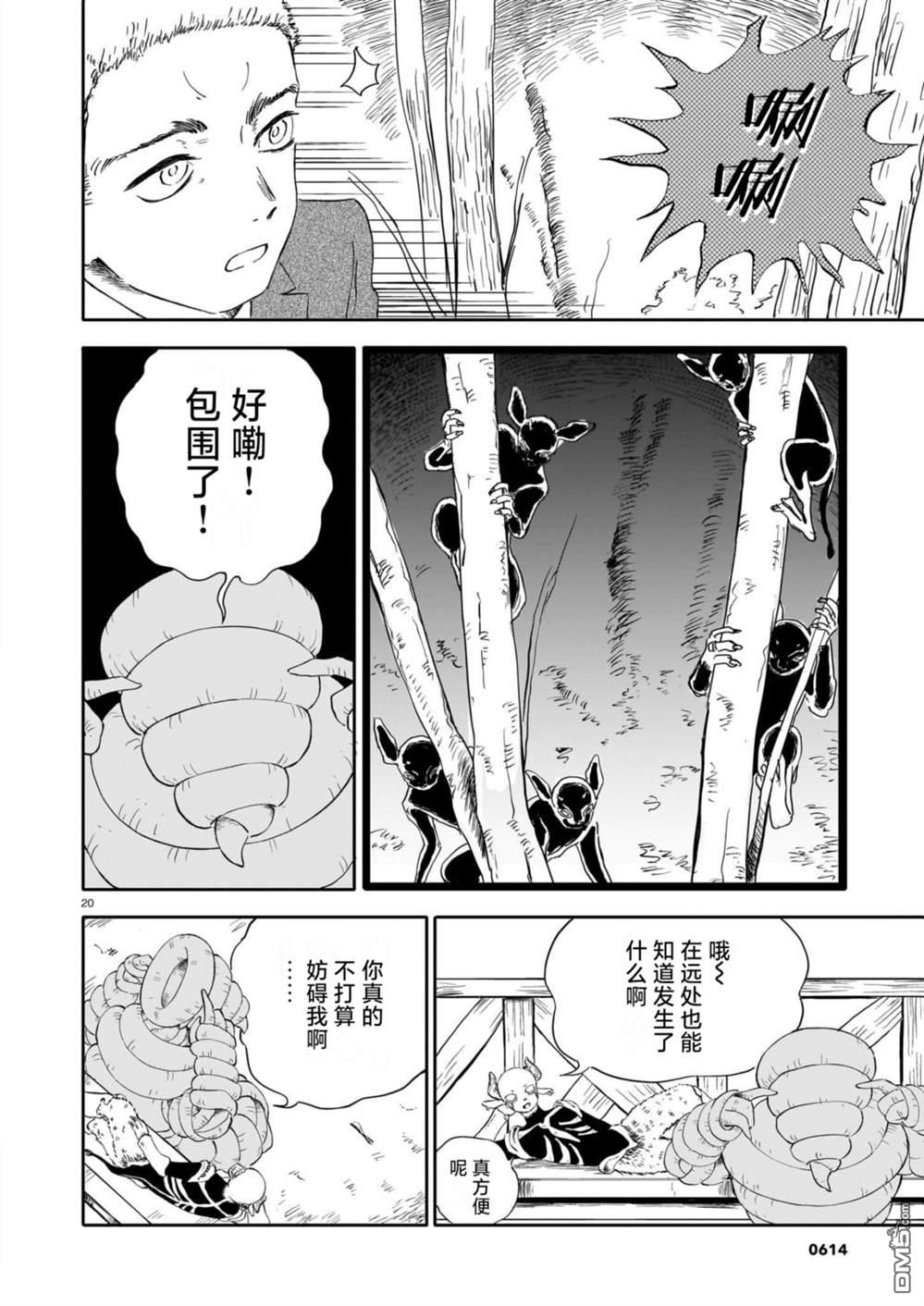 恶魔二世 第17话 第20页