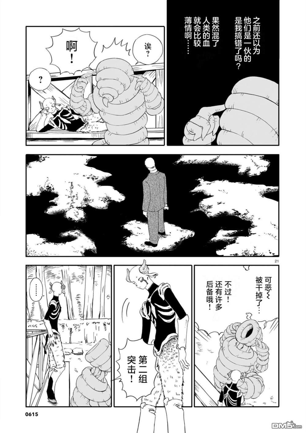 恶魔二世 第17话 第21页