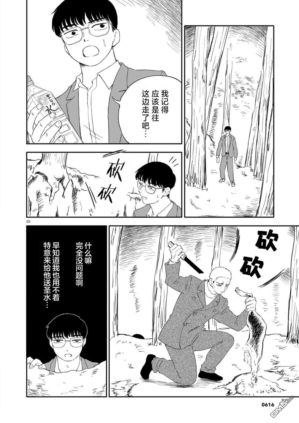 恶魔二世 第17话 第22页