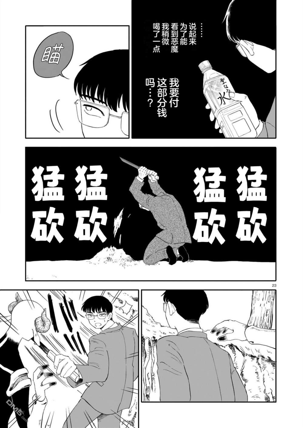 恶魔二世 第17话 第23页