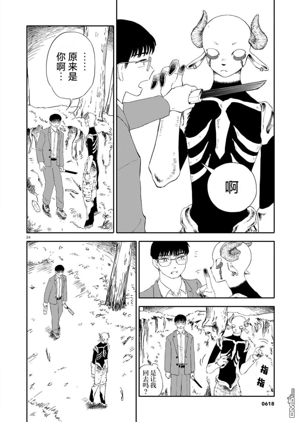恶魔二世 第17话 第24页