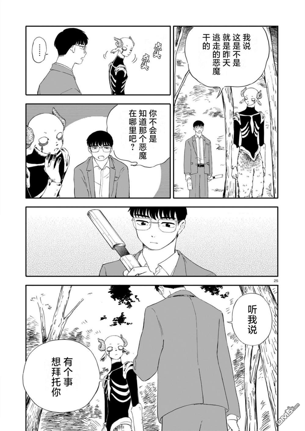 恶魔二世 第17话 第25页