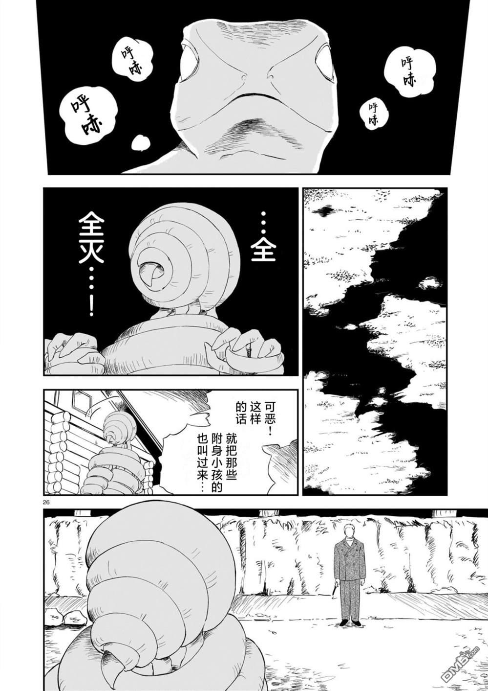 恶魔二世 第17话 第26页