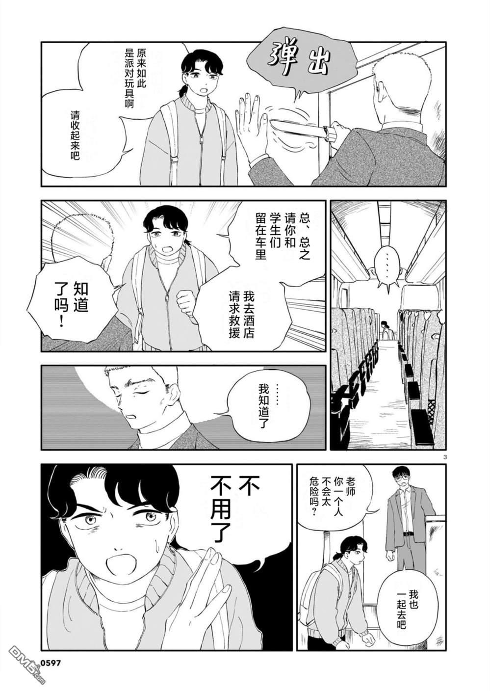 恶魔二世 第17话 第3页