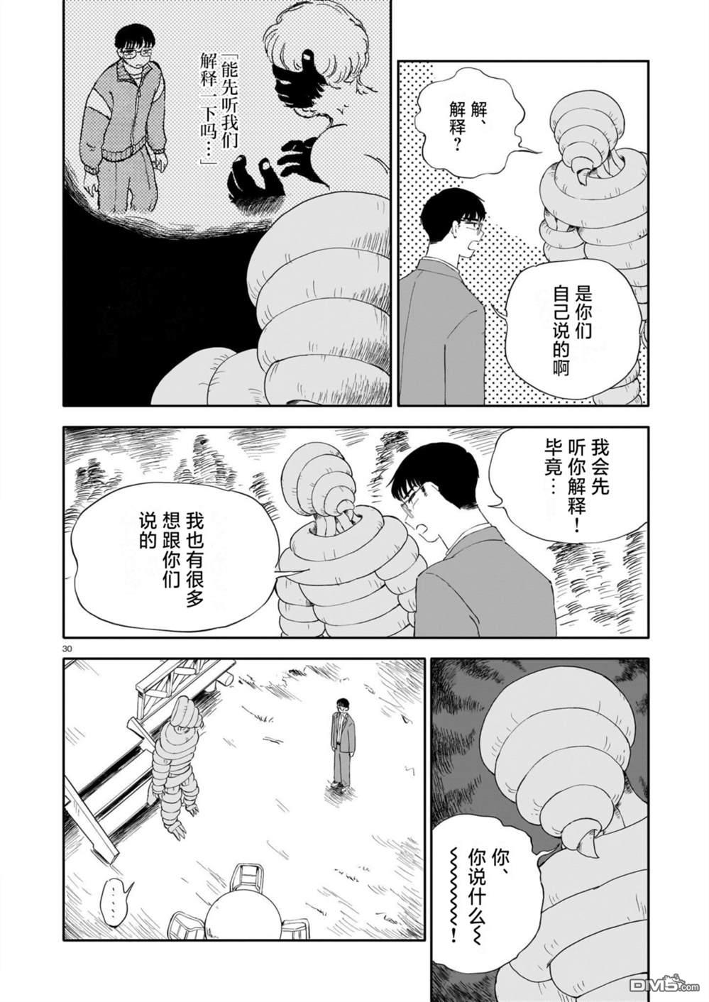 恶魔二世 第17话 第30页
