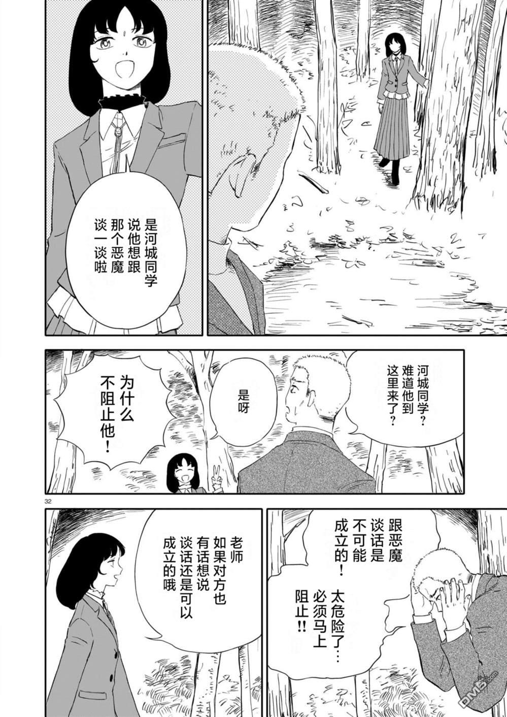 恶魔二世 第17话 第32页