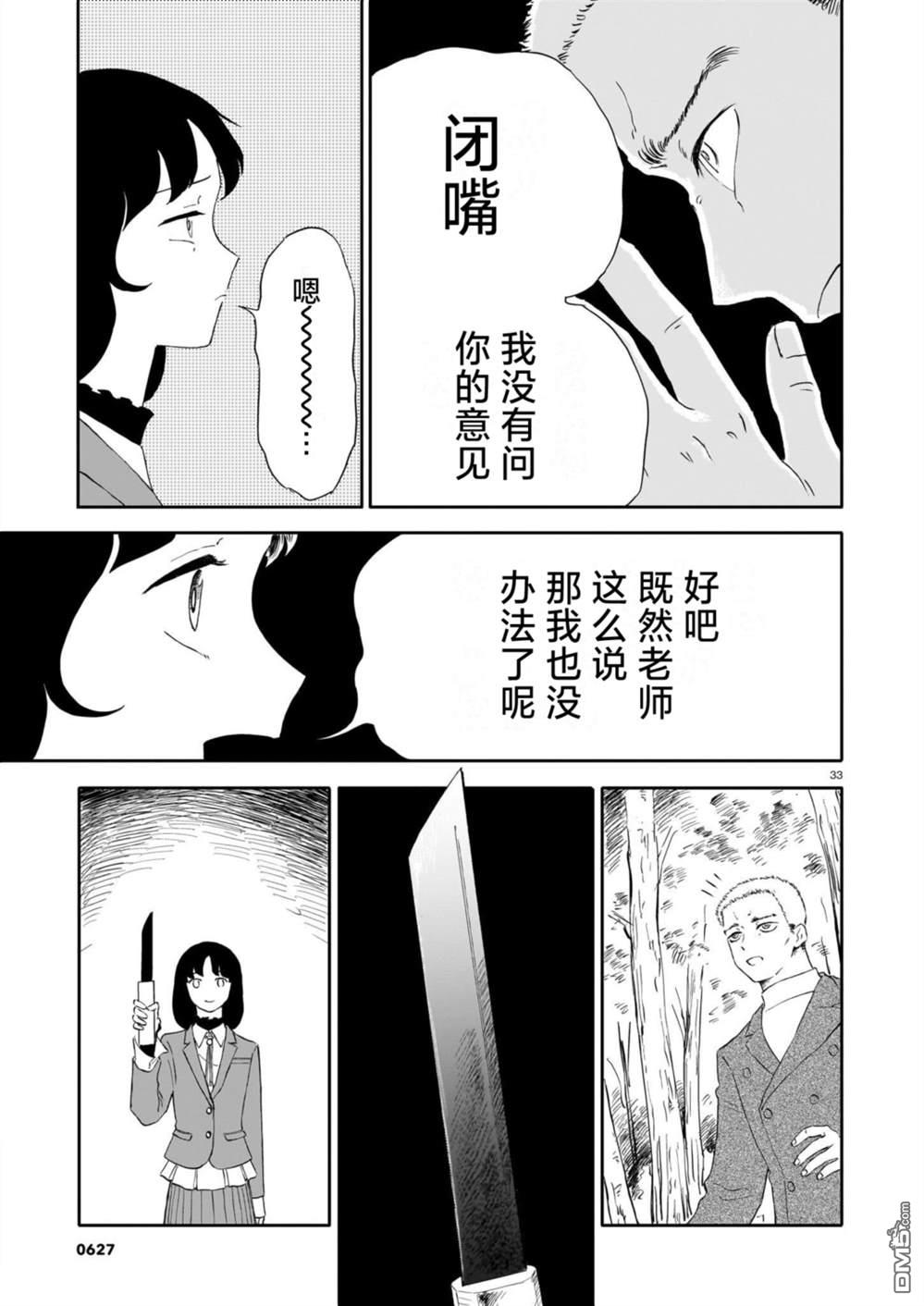 恶魔二世 第17话 第33页
