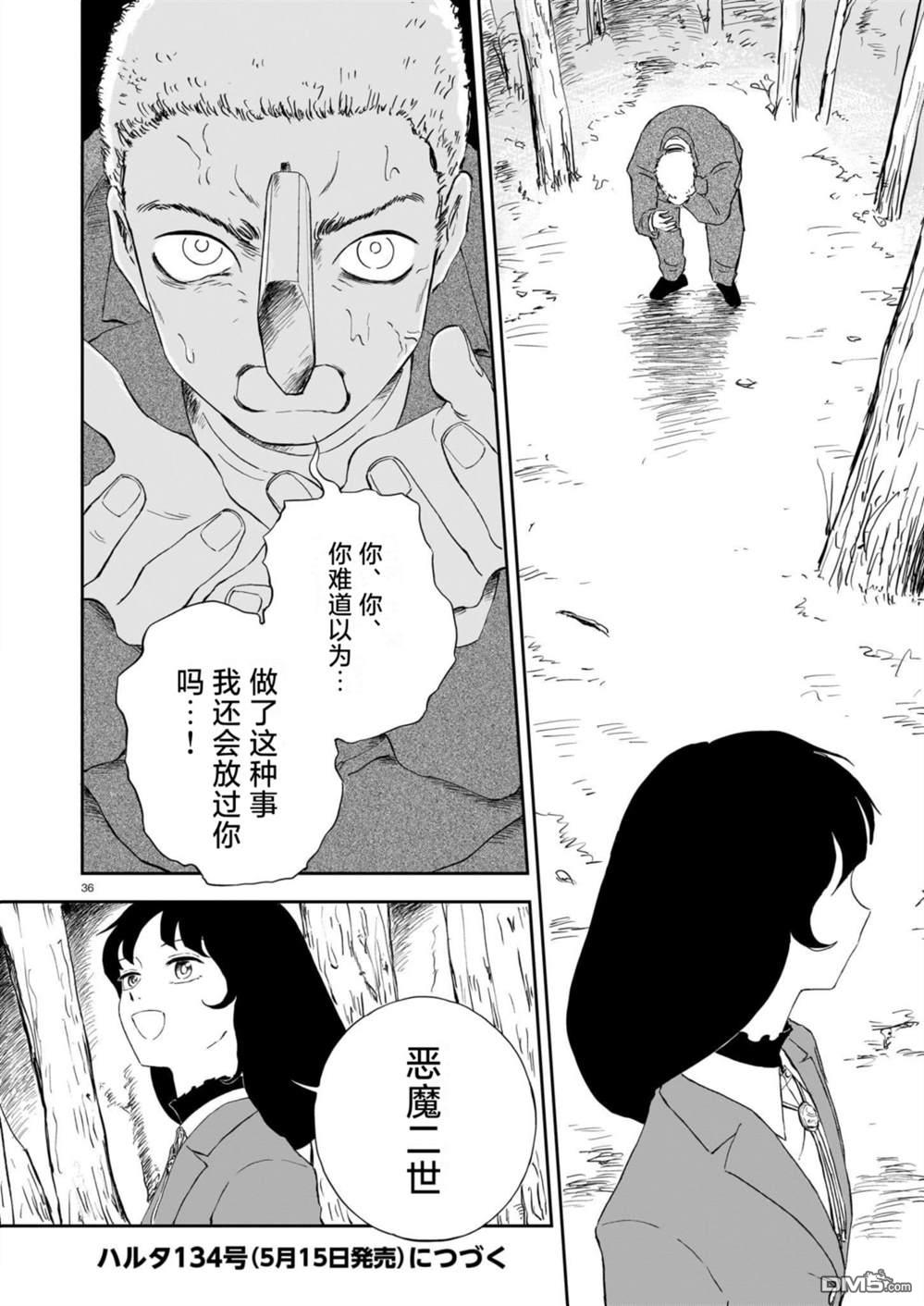 恶魔二世 第17话 第36页