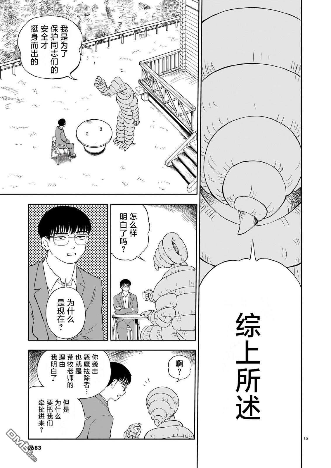 恶魔二世 第18话 第15页