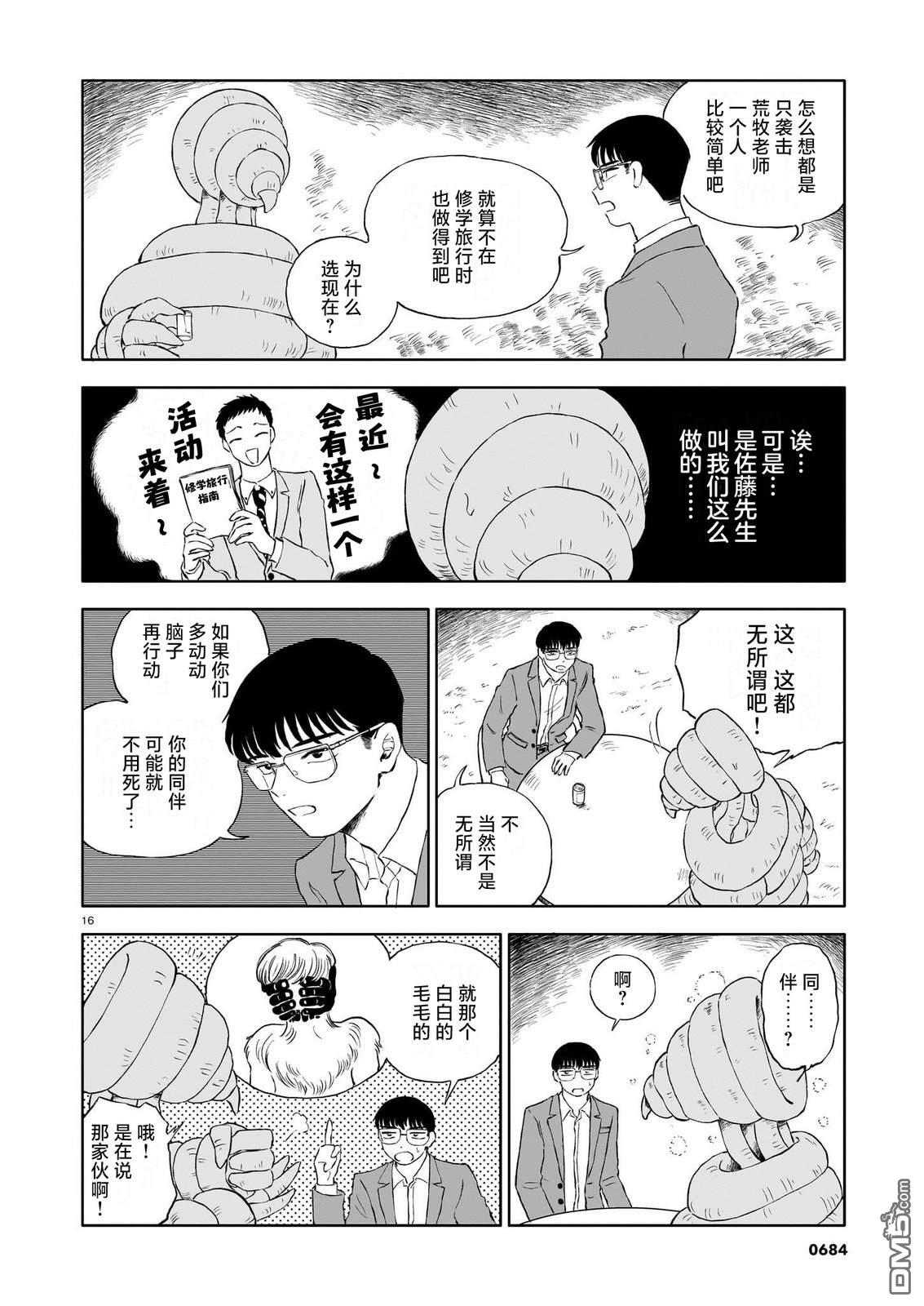 恶魔二世 第18话 第16页