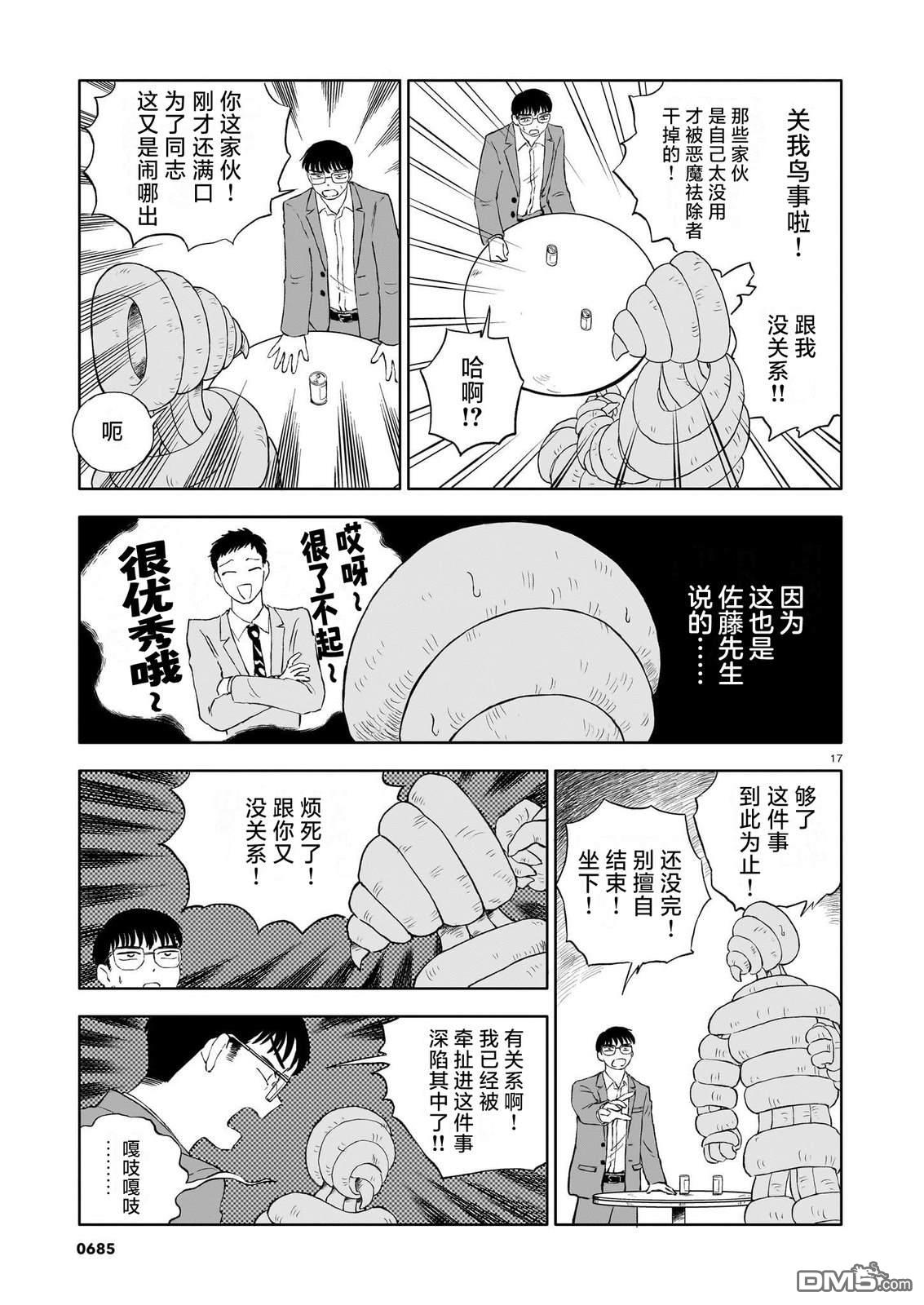 恶魔二世 第18话 第17页