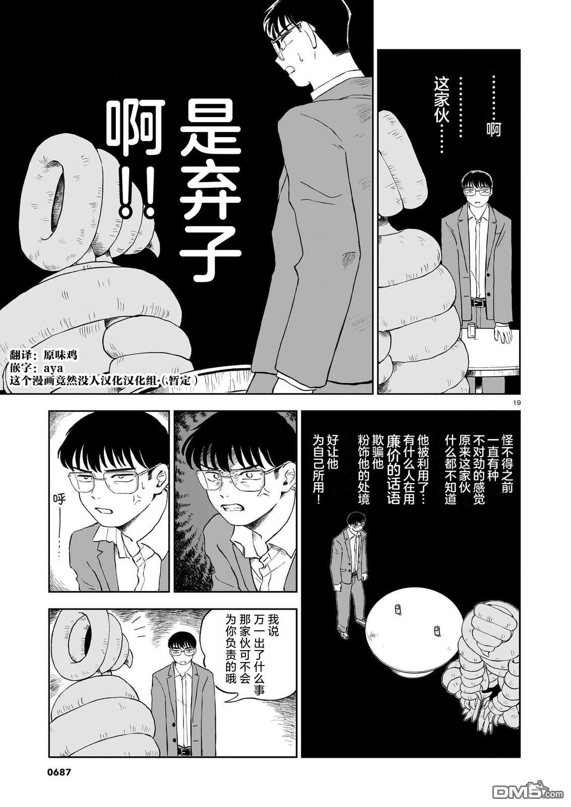 恶魔二世 第18话 第19页