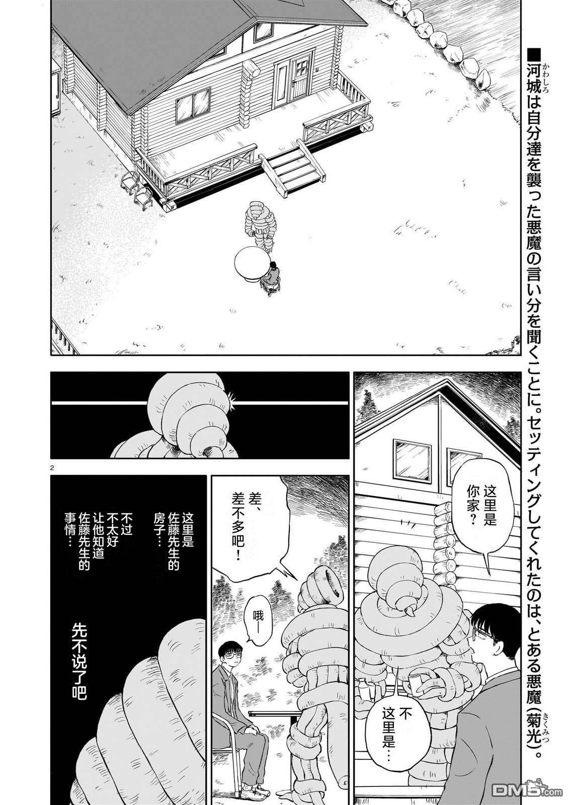 恶魔二世 第18话 第2页