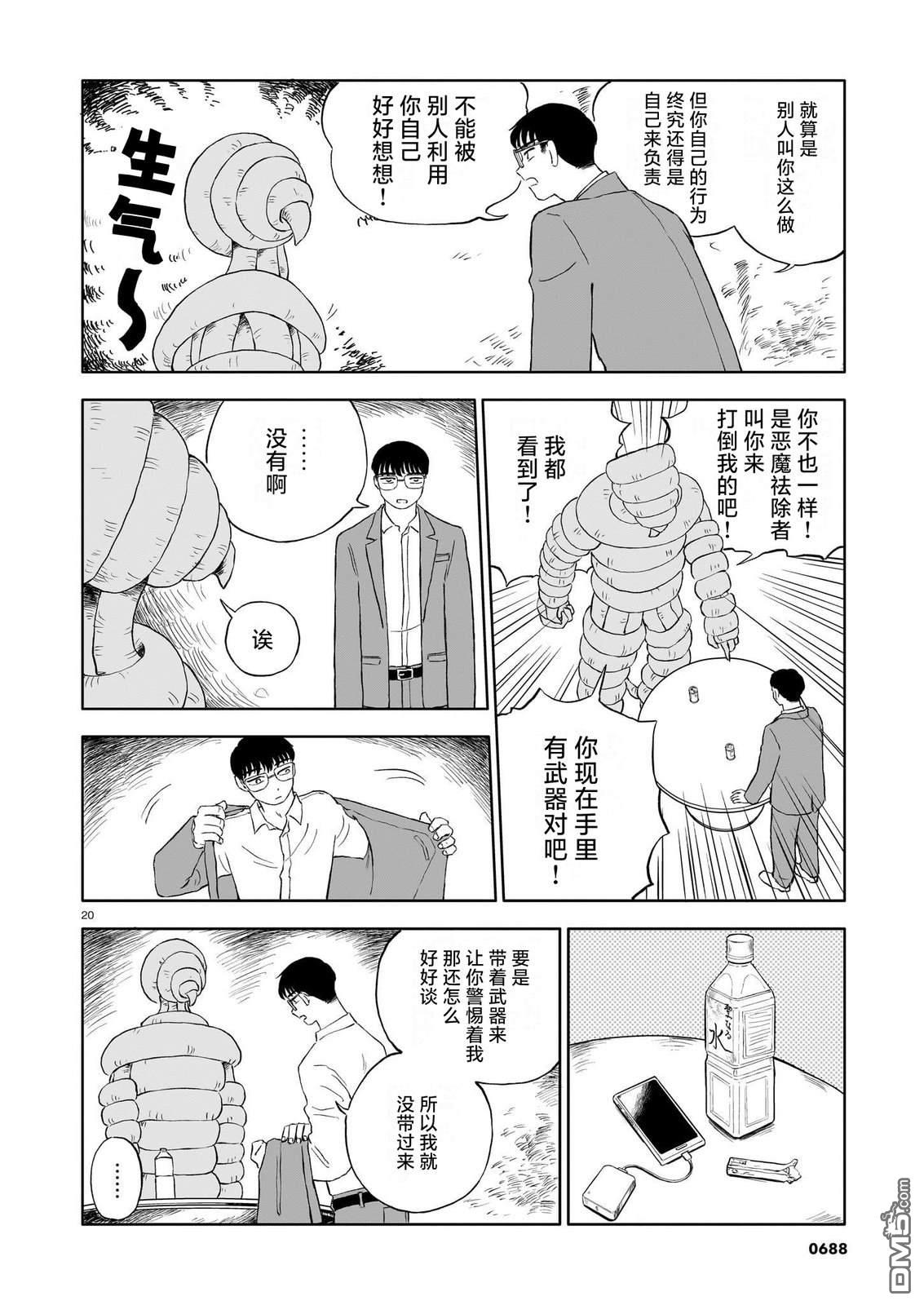 恶魔二世 第18话 第20页