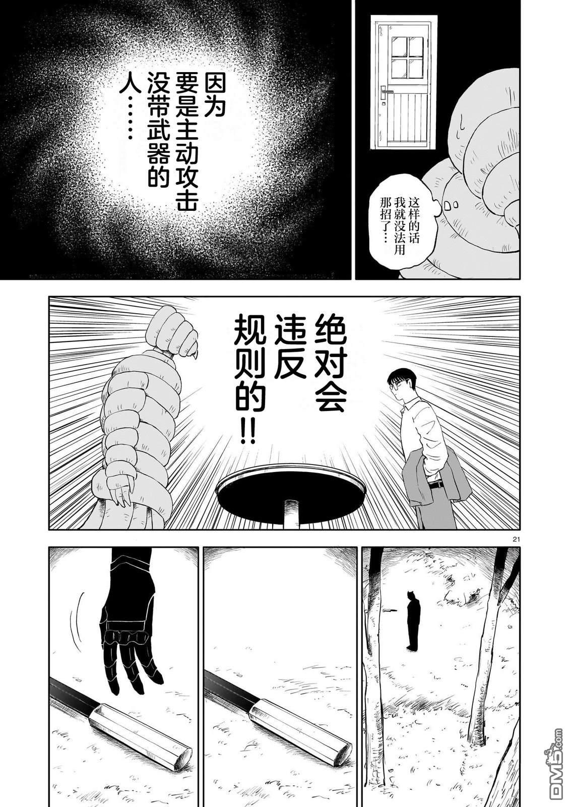 恶魔二世 第18话 第21页