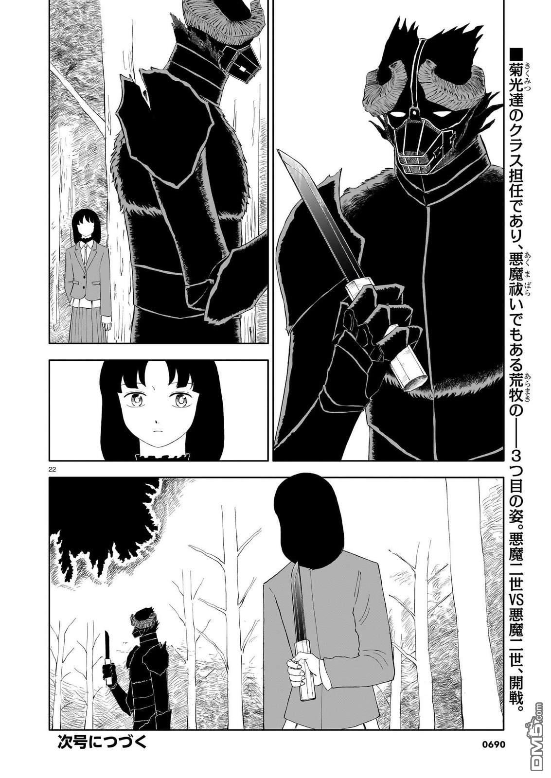 恶魔二世 第18话 第22页