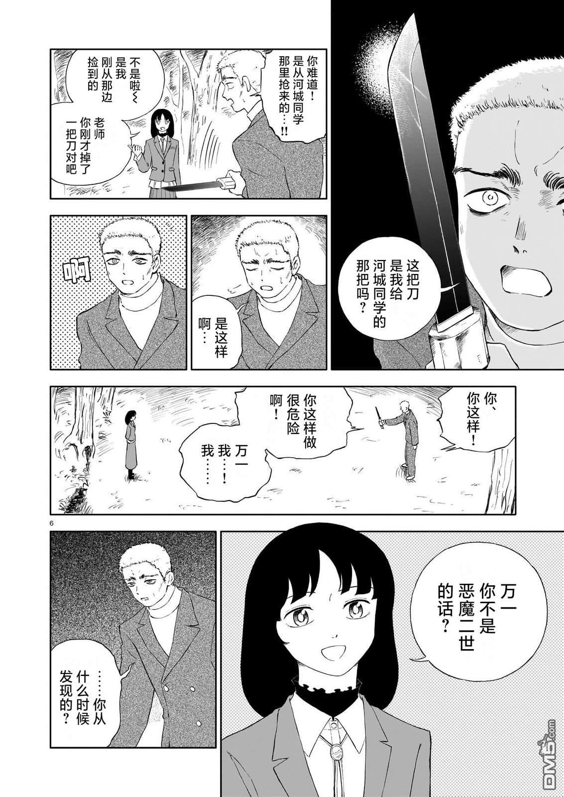 恶魔二世 第18话 第6页