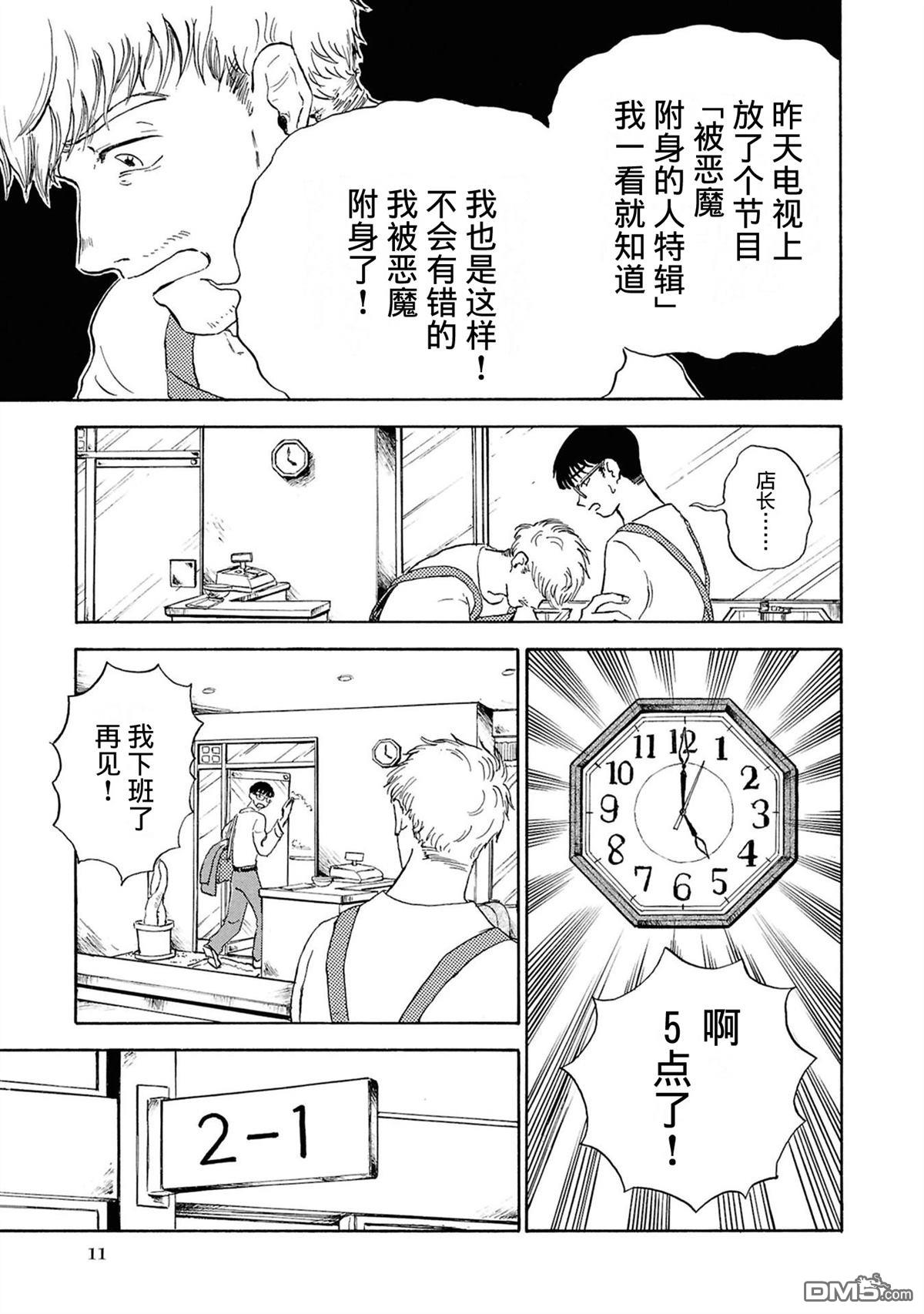 恶魔二世 第1话 第11页